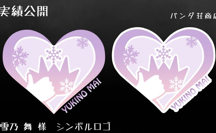 【シンボルロゴ】雪乃 舞 様
