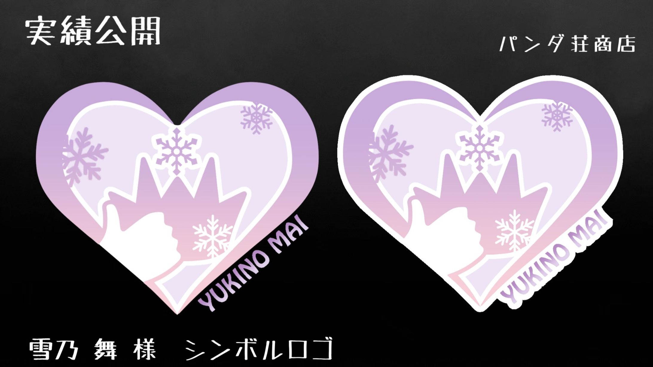 【シンボルロゴ】雪乃 舞 様-1