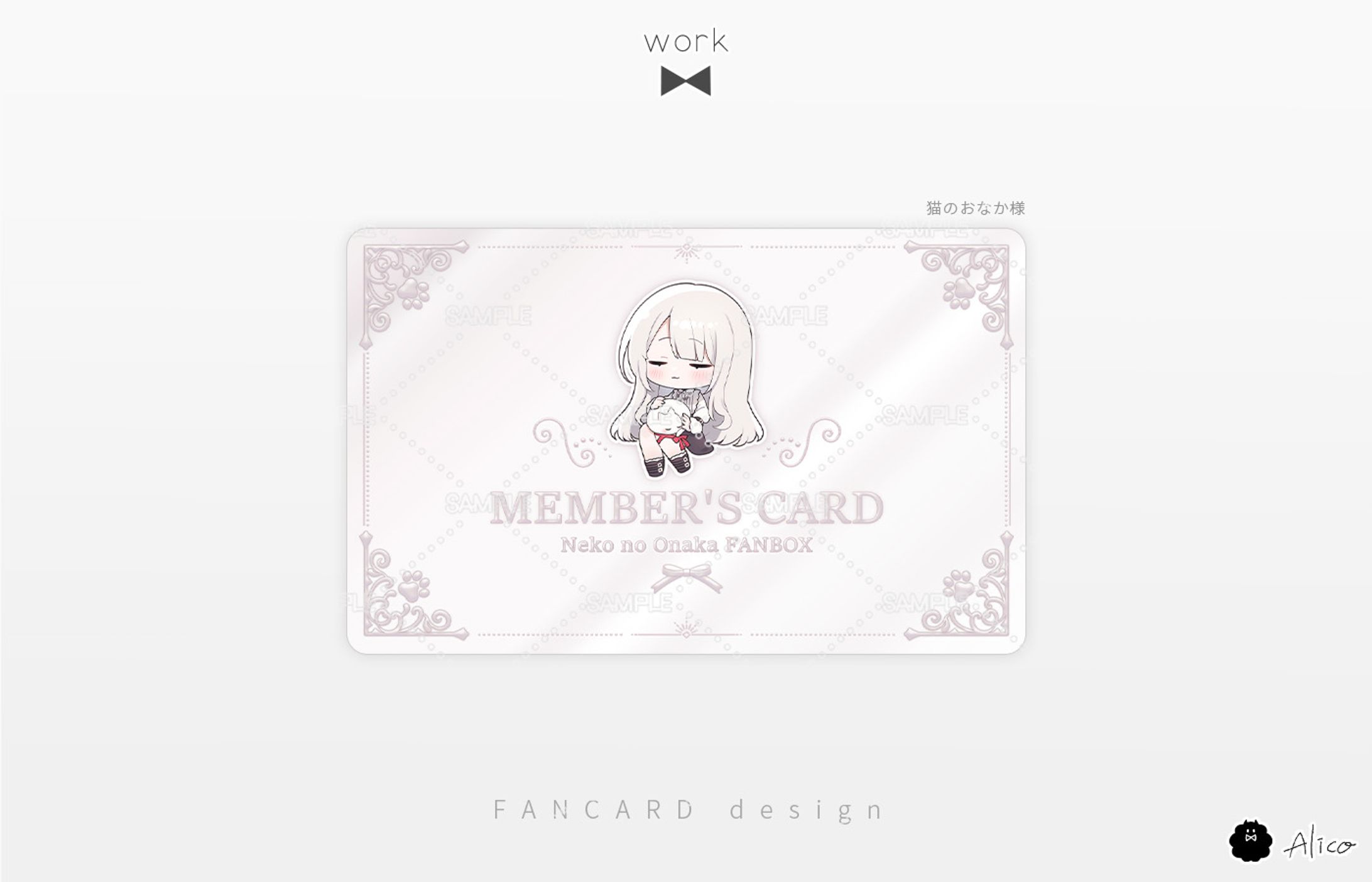 FANCARDFANCARD／猫のおなか様-1