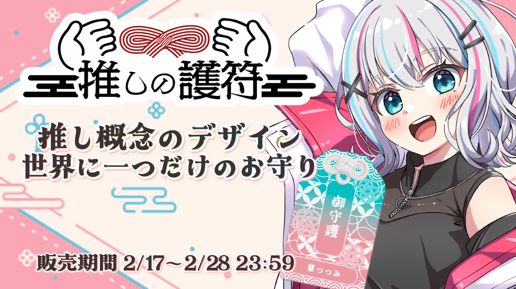 推しの護符×蘭つつみ クリスマスコラボ-1