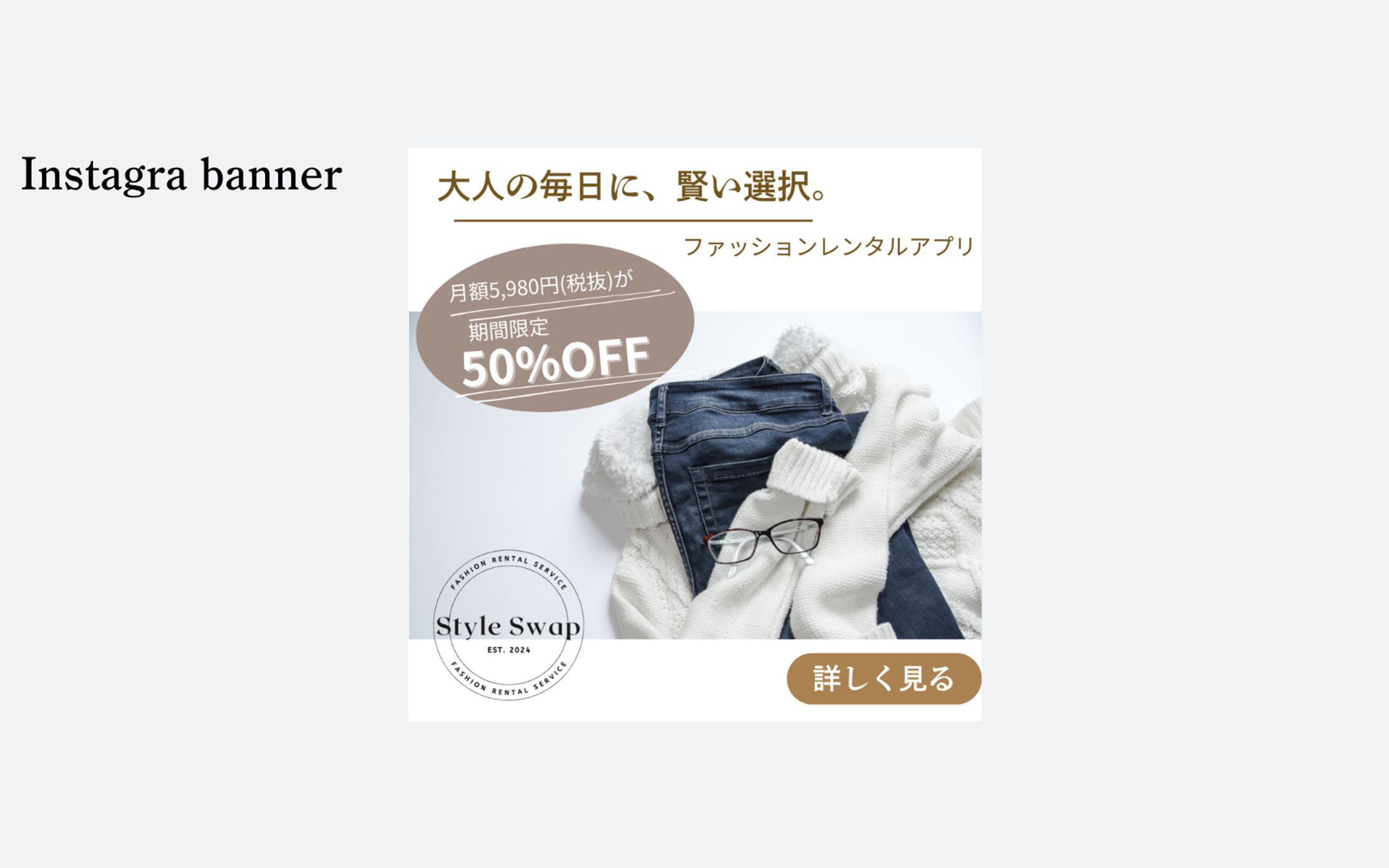 【実績想定】ファッションレンタルアプリ広告バナー-1