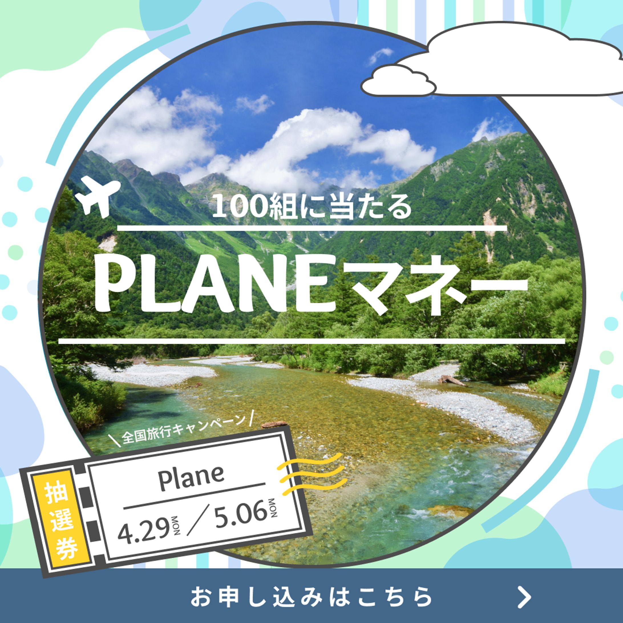 旅行　バナー-1