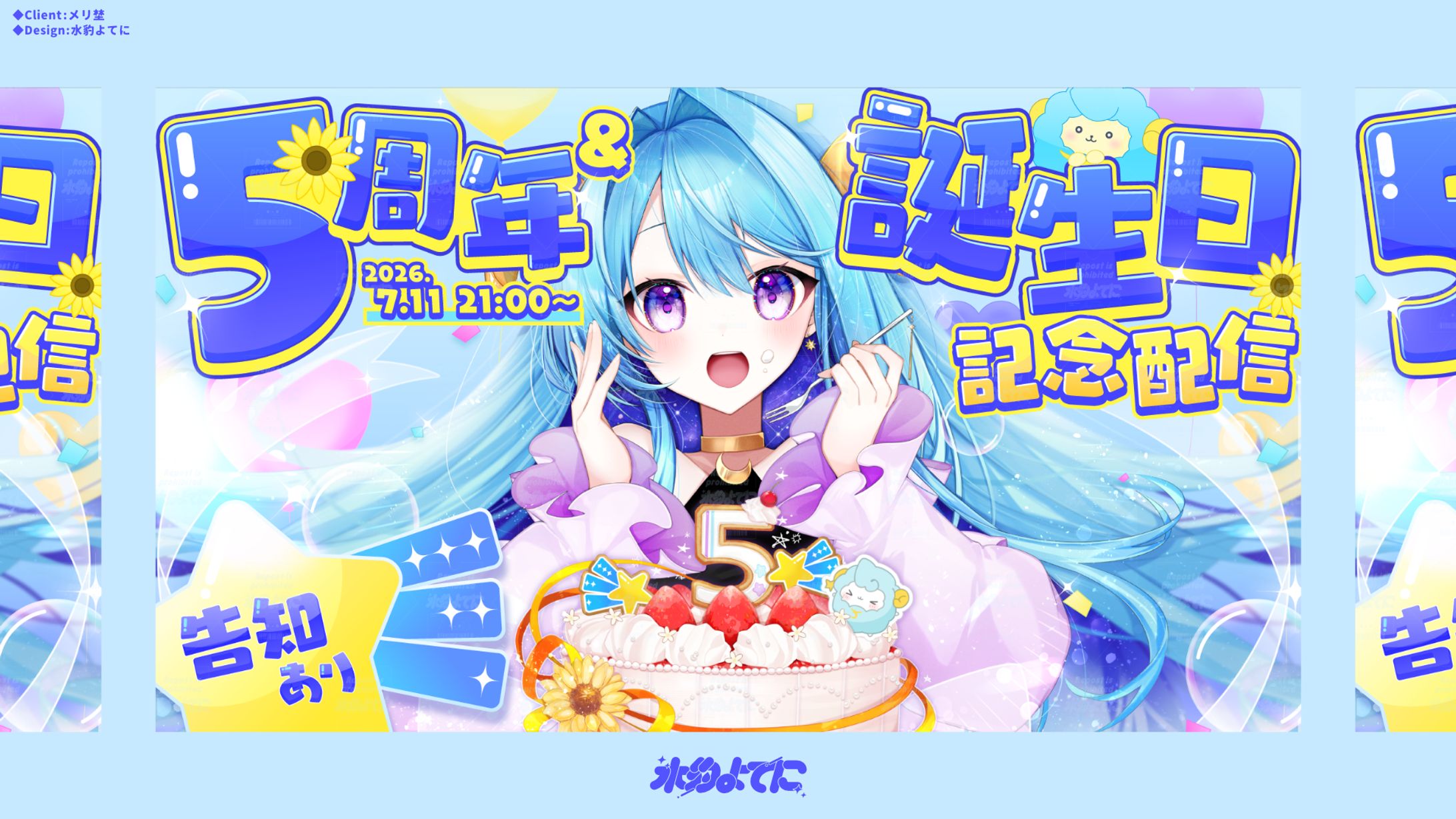 THUMBNAIL DESIGN┊メリ埜 5周年&誕生日記念配信-1