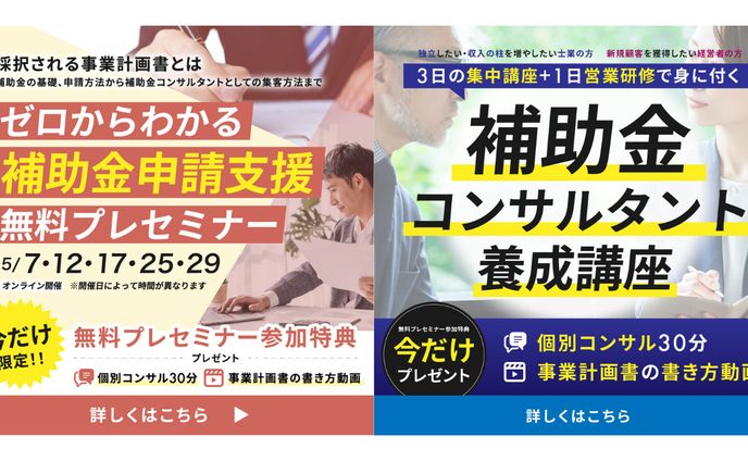 【CTA画像】補助金セミナーバナー