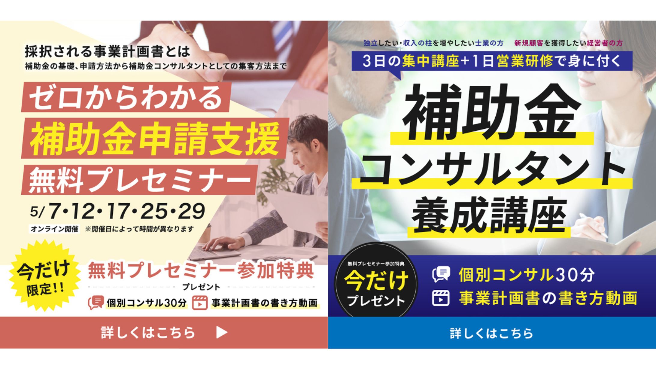 【CTA画像】補助金セミナーバナー-1