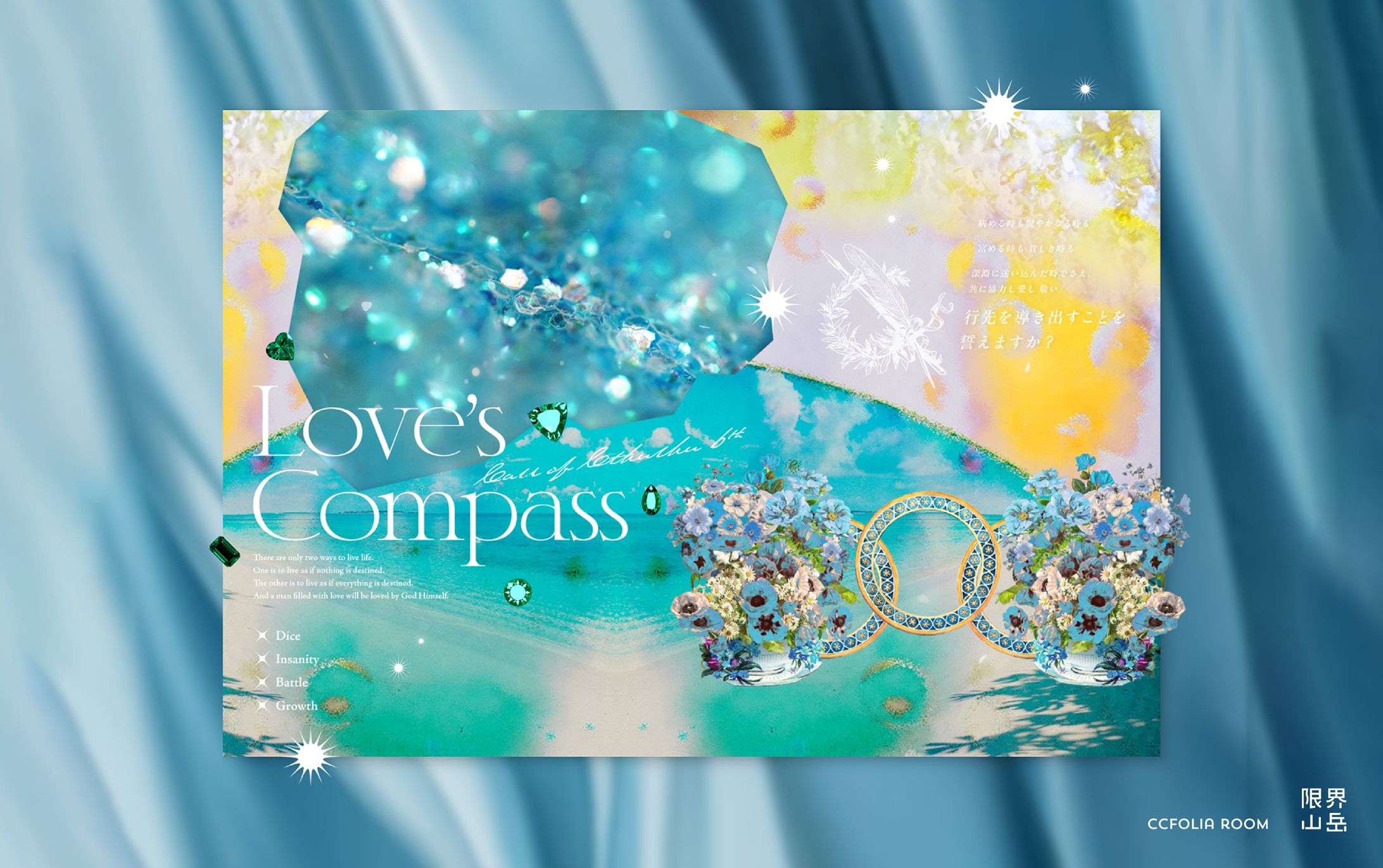 Love's Compass｜CCFOLIA-1