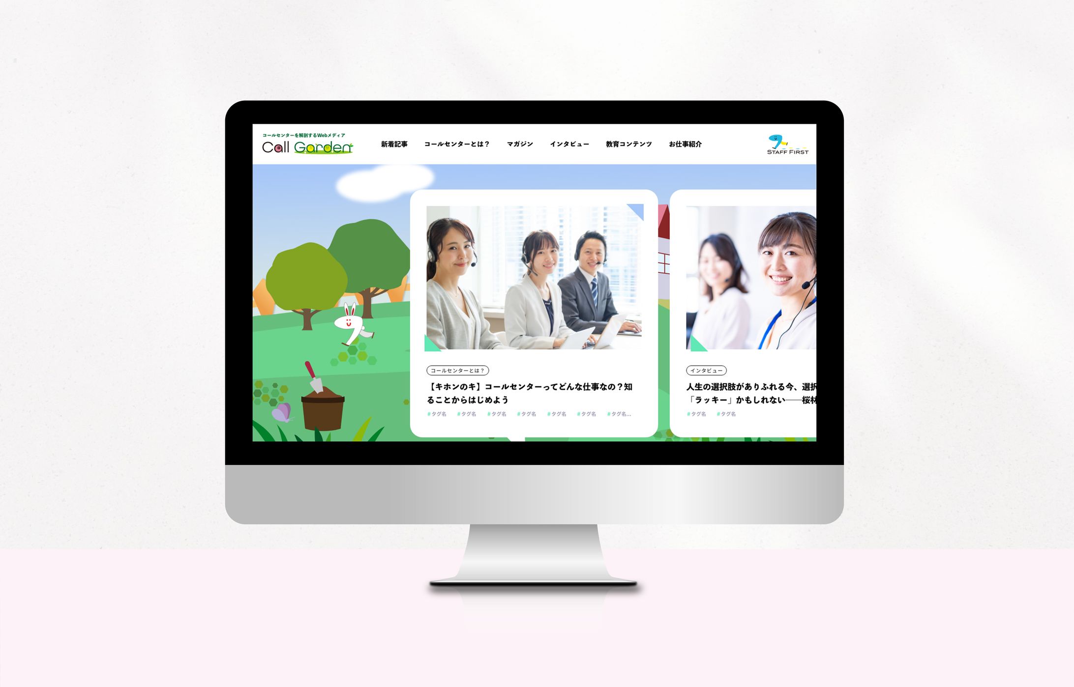 callgarden Webサイトデザイン-1