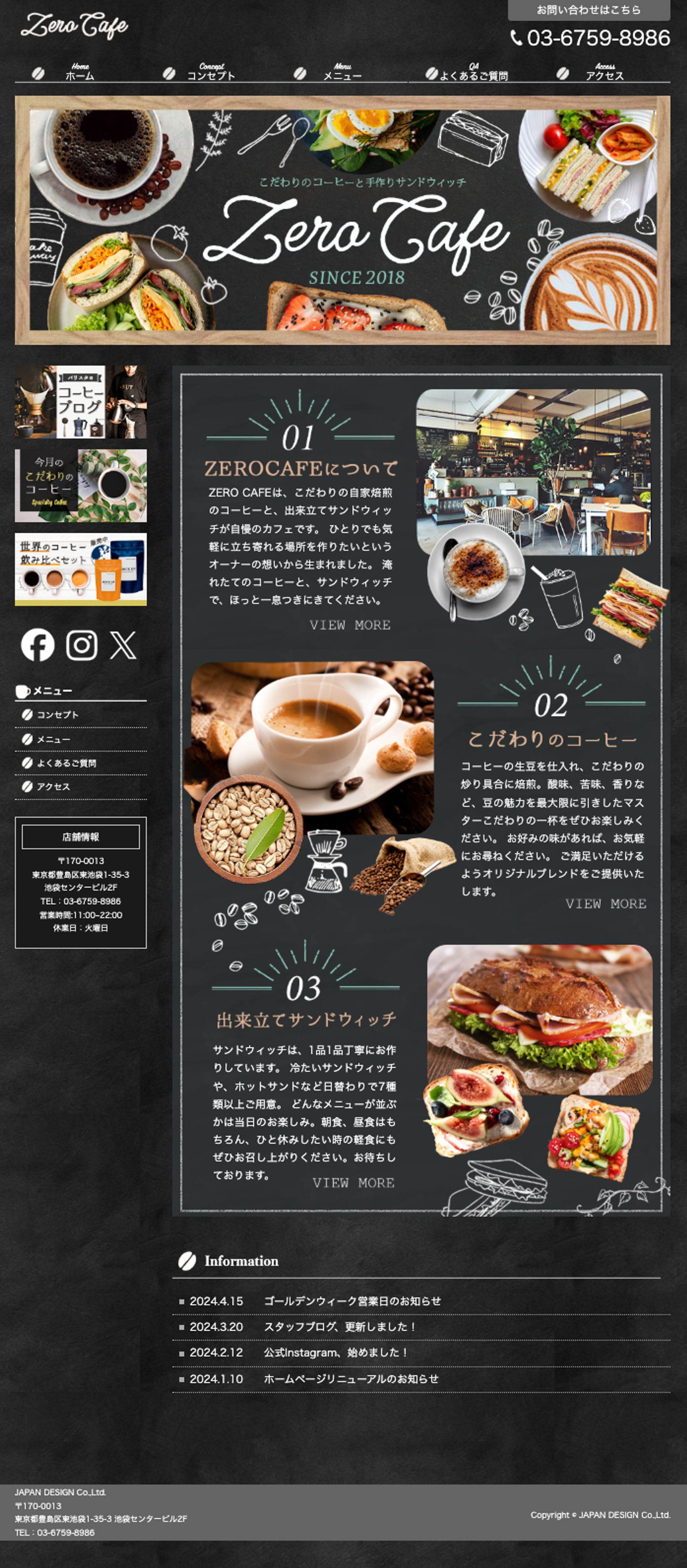 ホームページ：カフェ-1