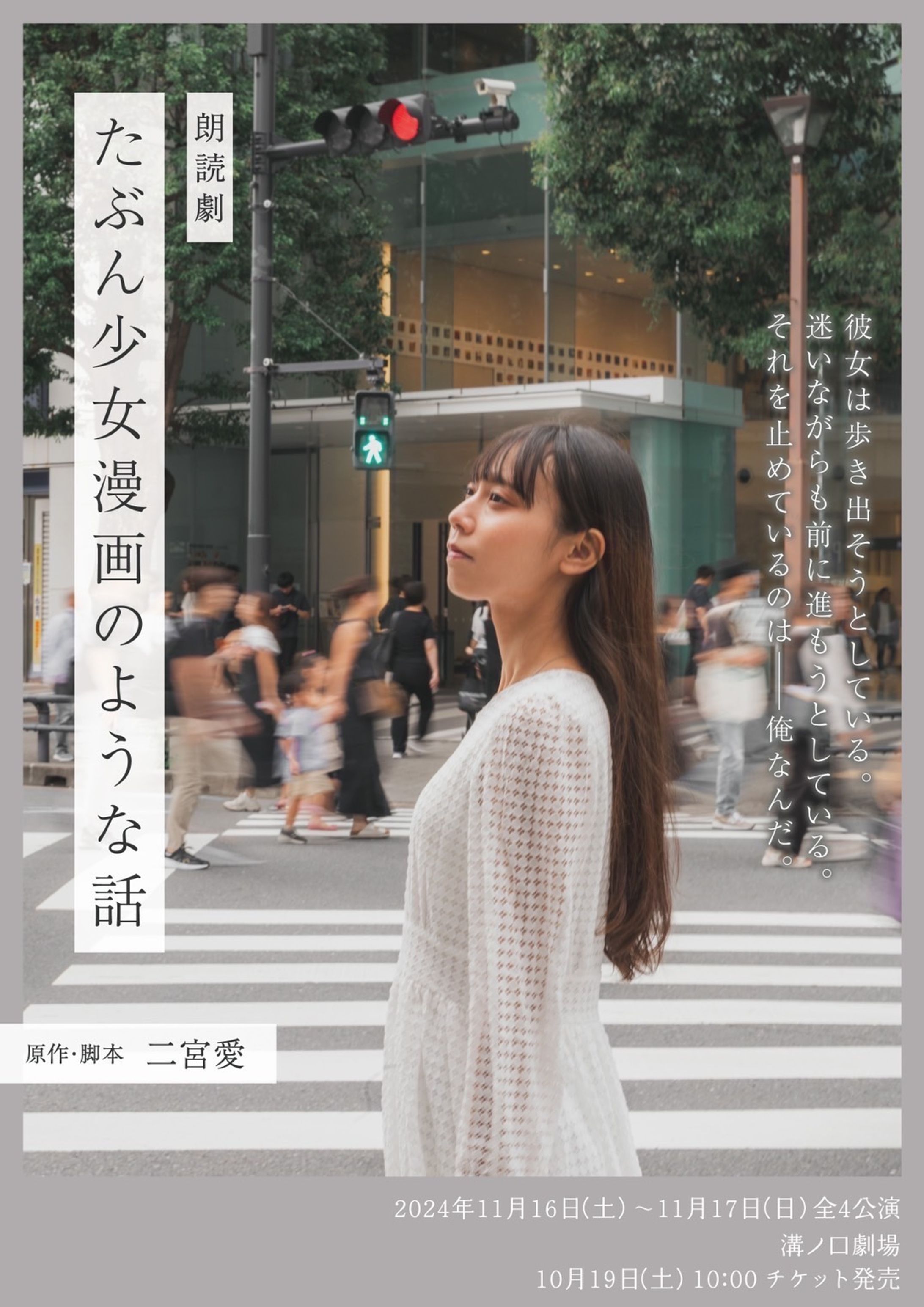 朗読劇「たぶん少女漫画のような話」に出演しました-1