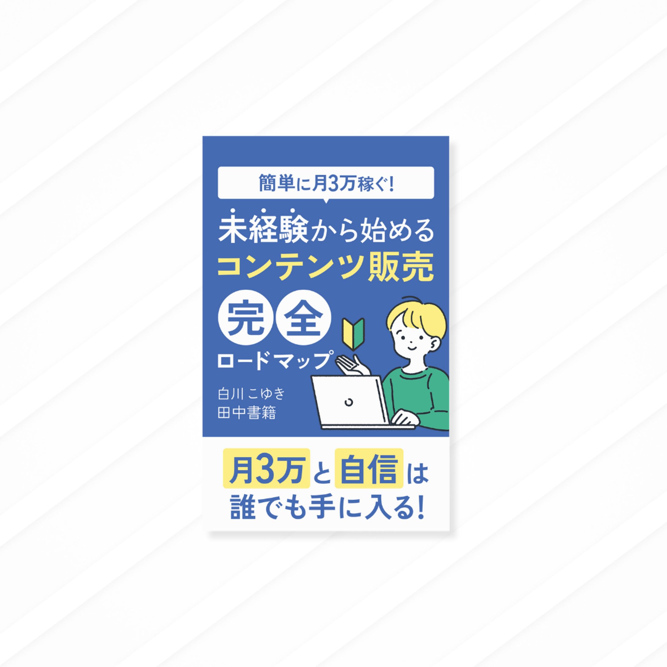 【電子書籍表紙】ビジネス系-1
