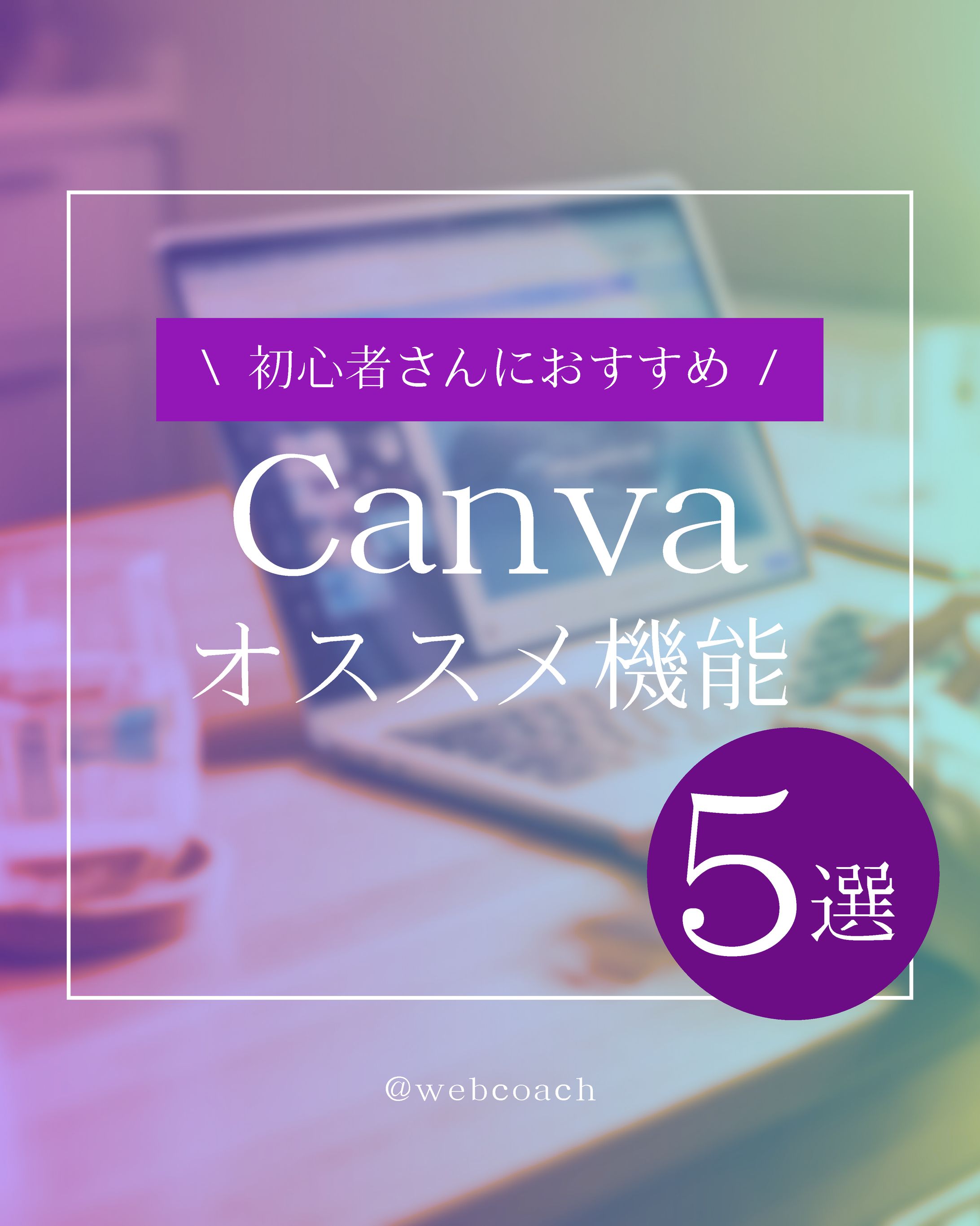 Canva　Instagram-1