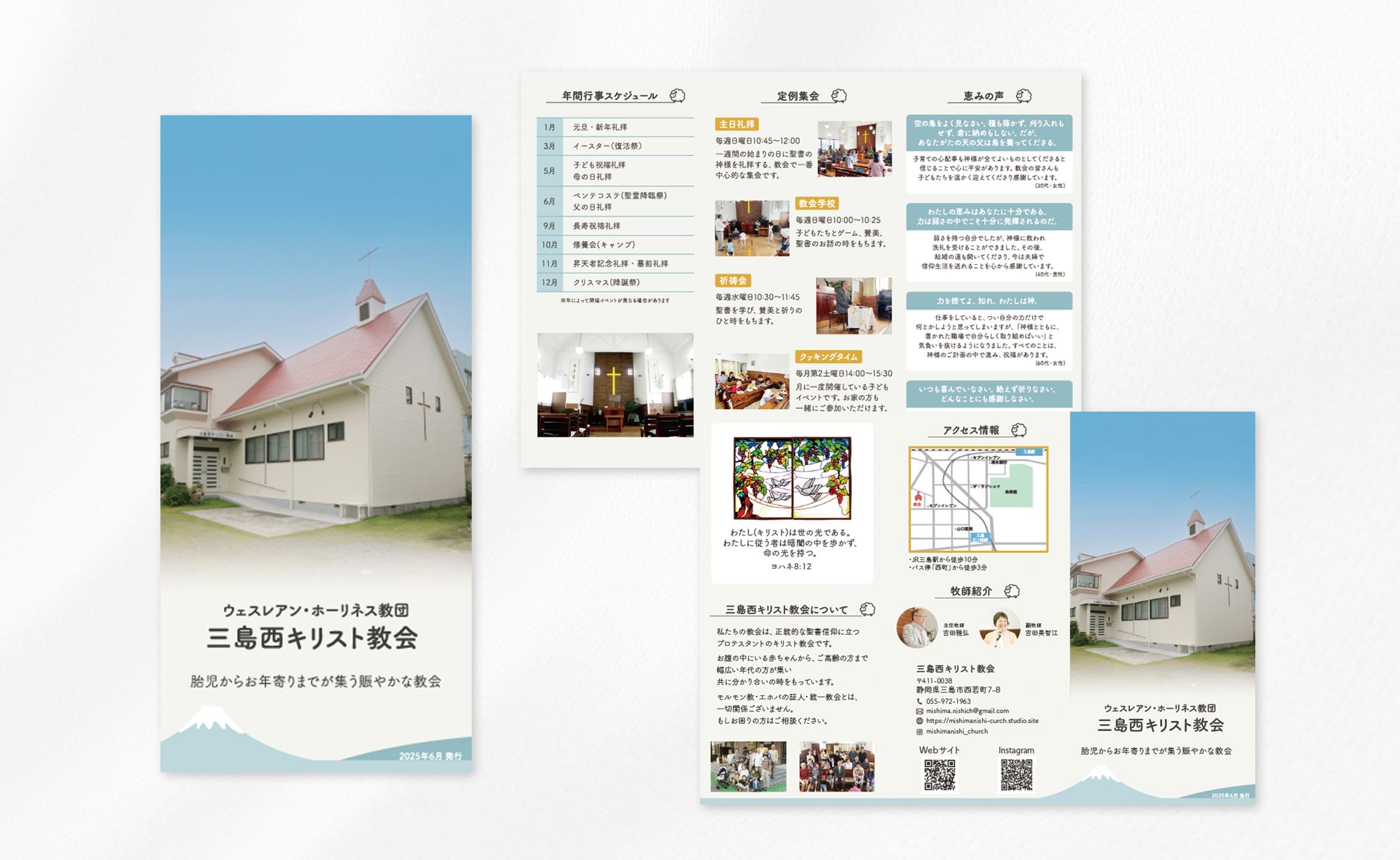 リーフレット／三島西キリスト教会様-1