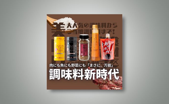 商品系広告バナーデザイン03