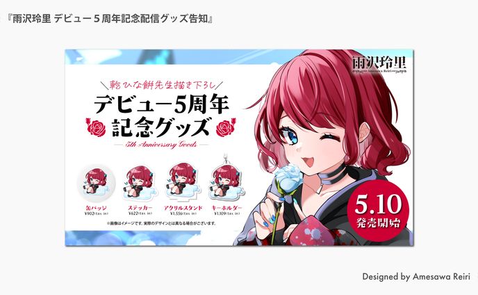 雨沢玲里/グッズ販売 告知画像