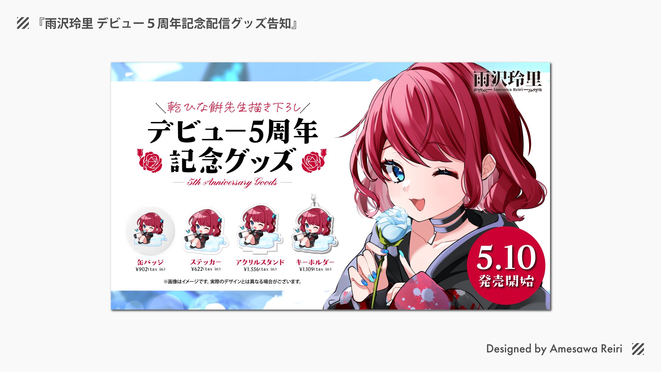 雨沢玲里/グッズ販売 告知画像-1