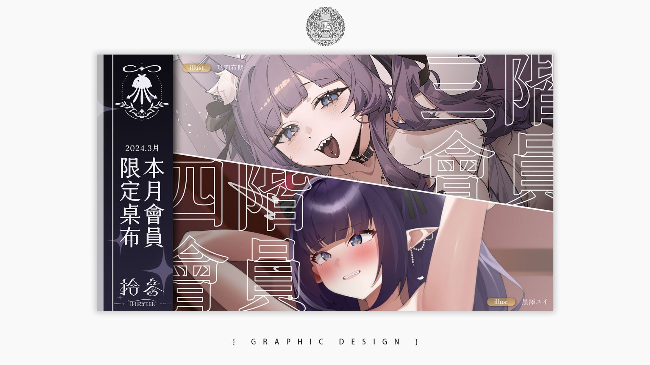 GRAPHIC DESIGN ⦙⦙ 拾參Thirteen Ch.-1