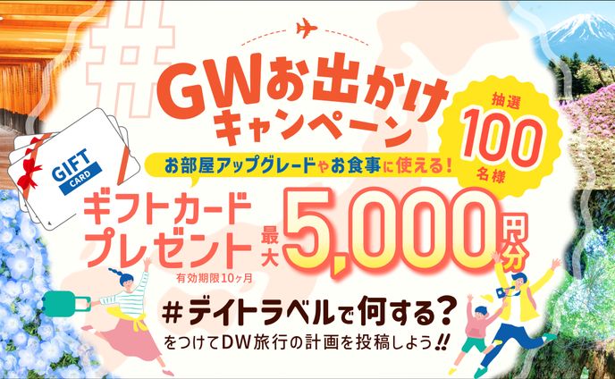 ゴールデンウィークキャンペーン　Xバナー【自主制作】