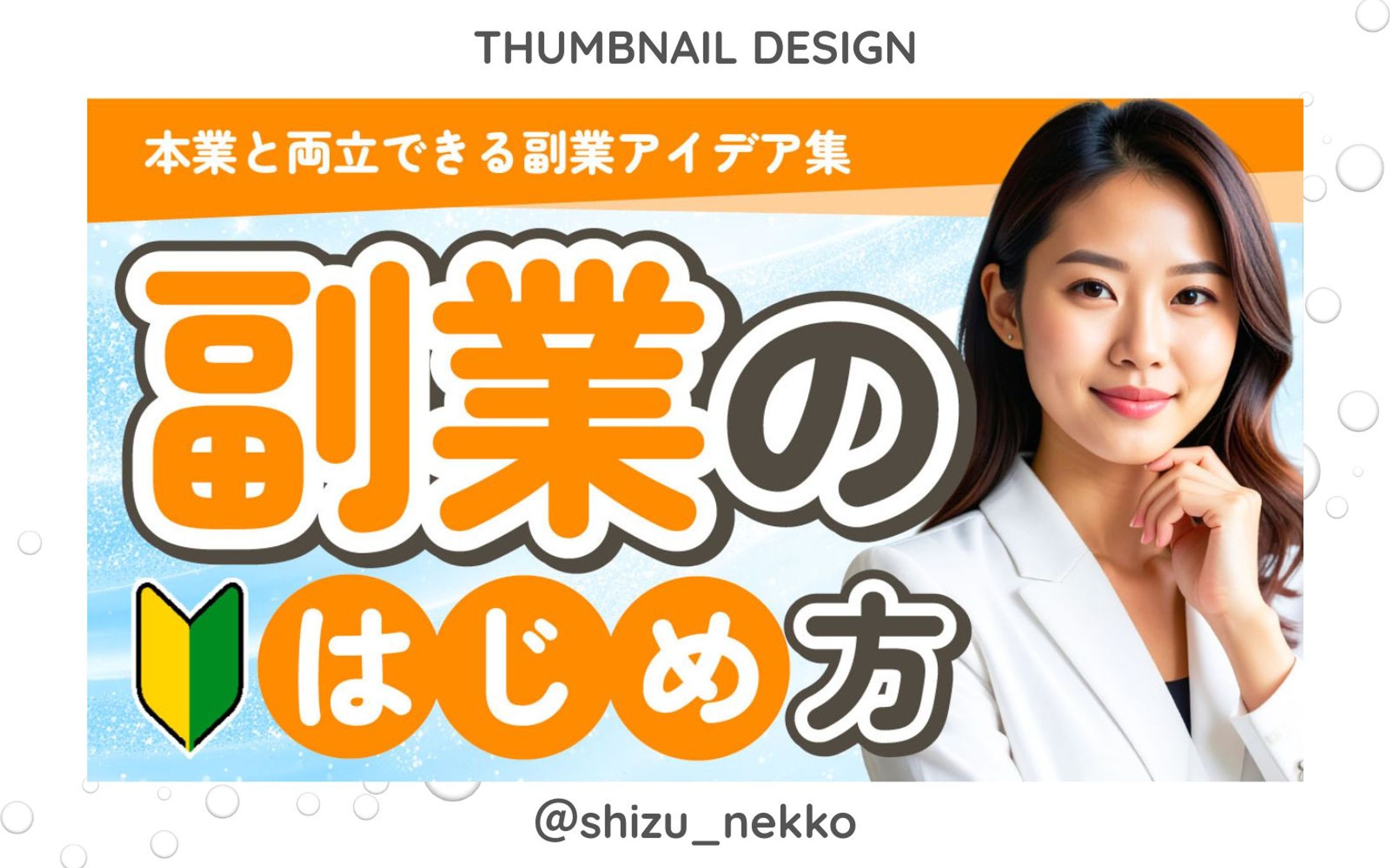 【サムネイル】ビジネス系-1