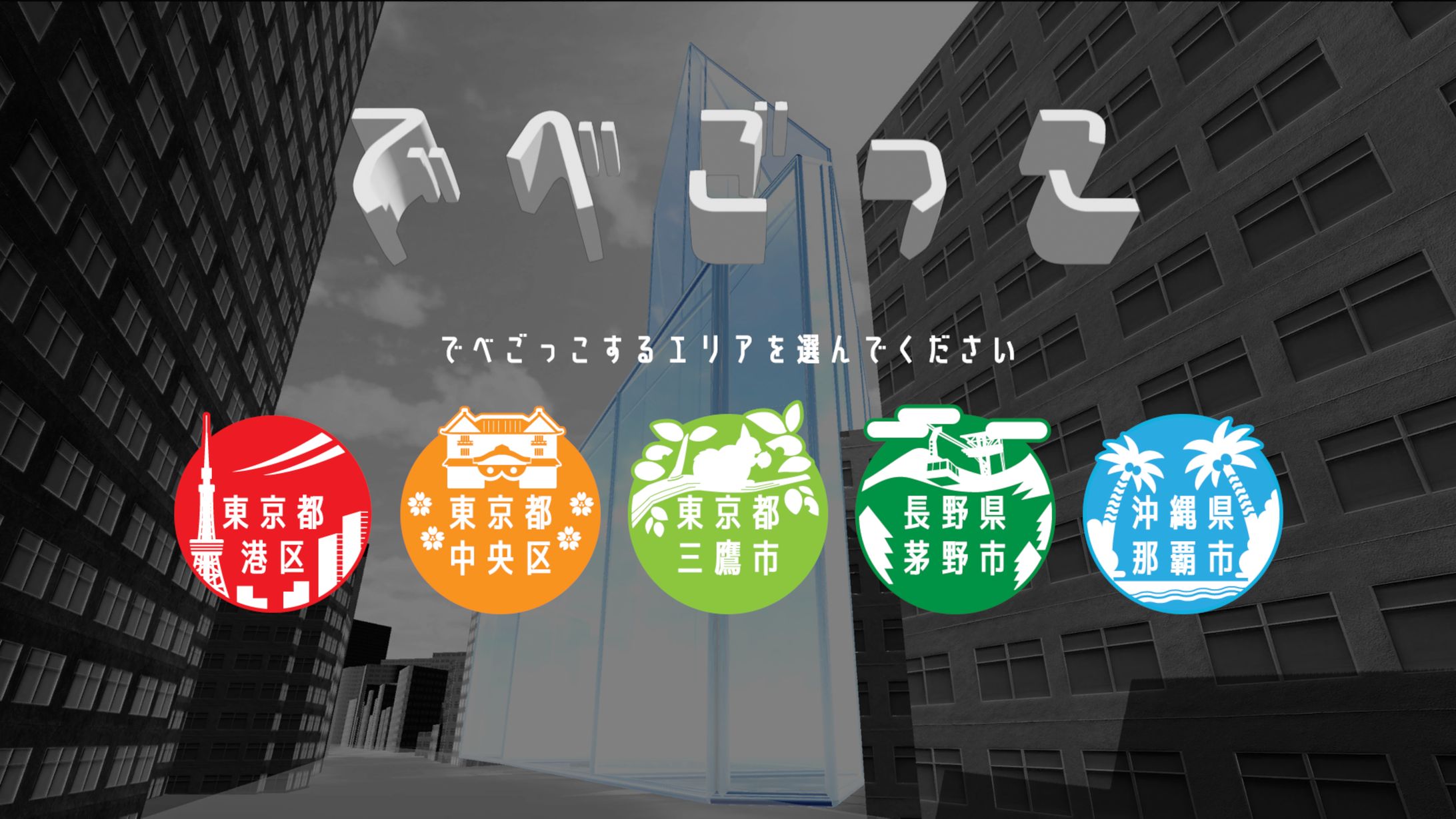 【UIデザイン＆フライヤーデザイン】建築計画可能な規模が ５クリック１０秒 で分かるアプリケーション「でべごっこ」【株式会社くわや様】-1