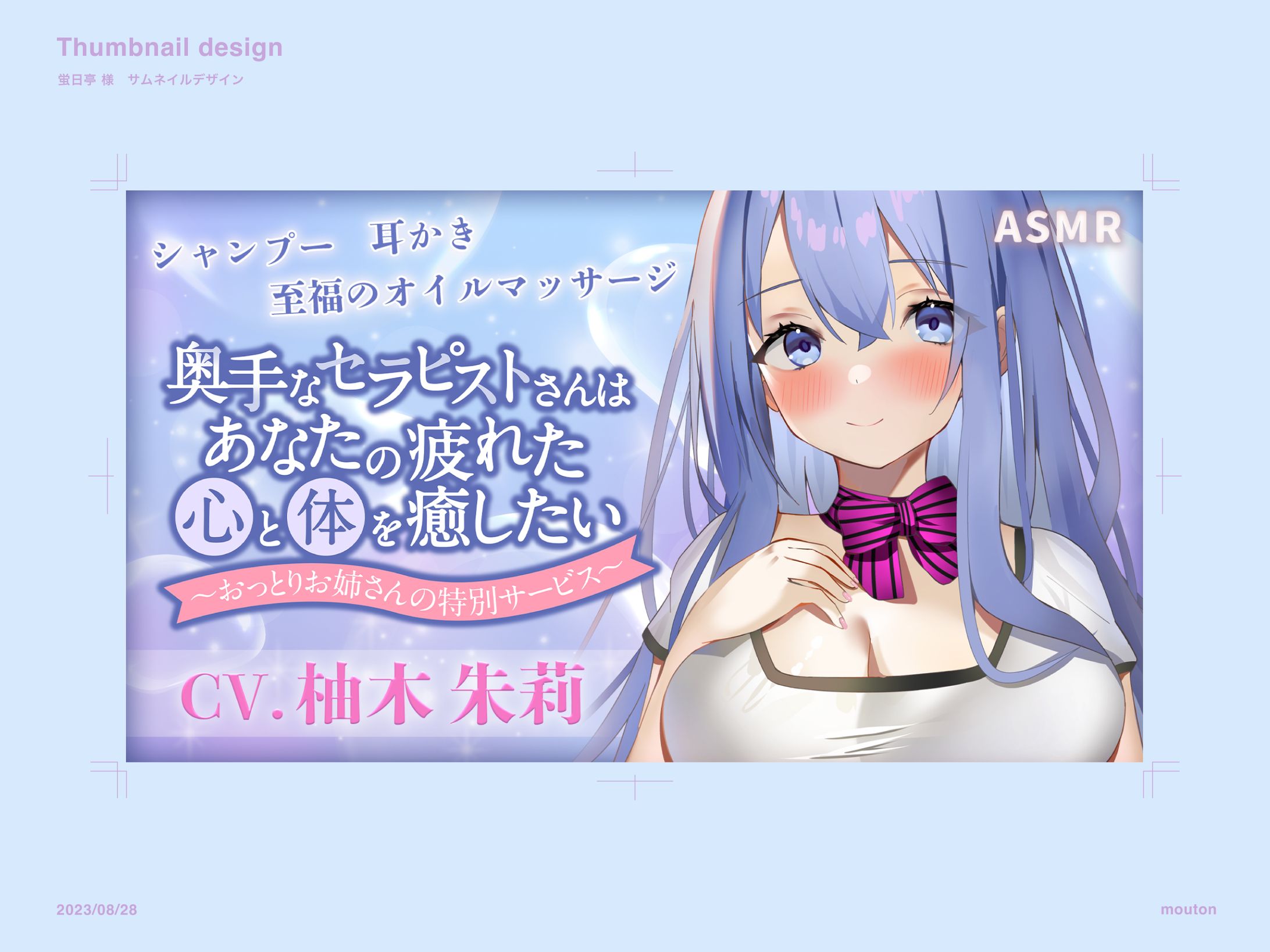 蛍日亭様　ASMR作品　サムネイル-1