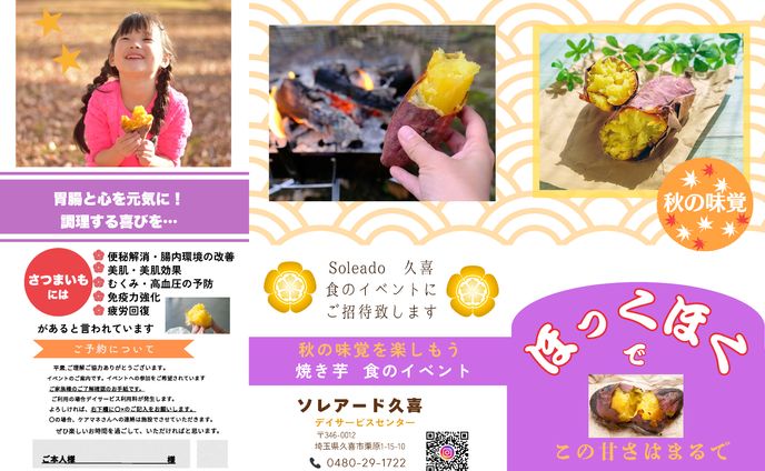 焼き芋 食のイベント広告3つ折り