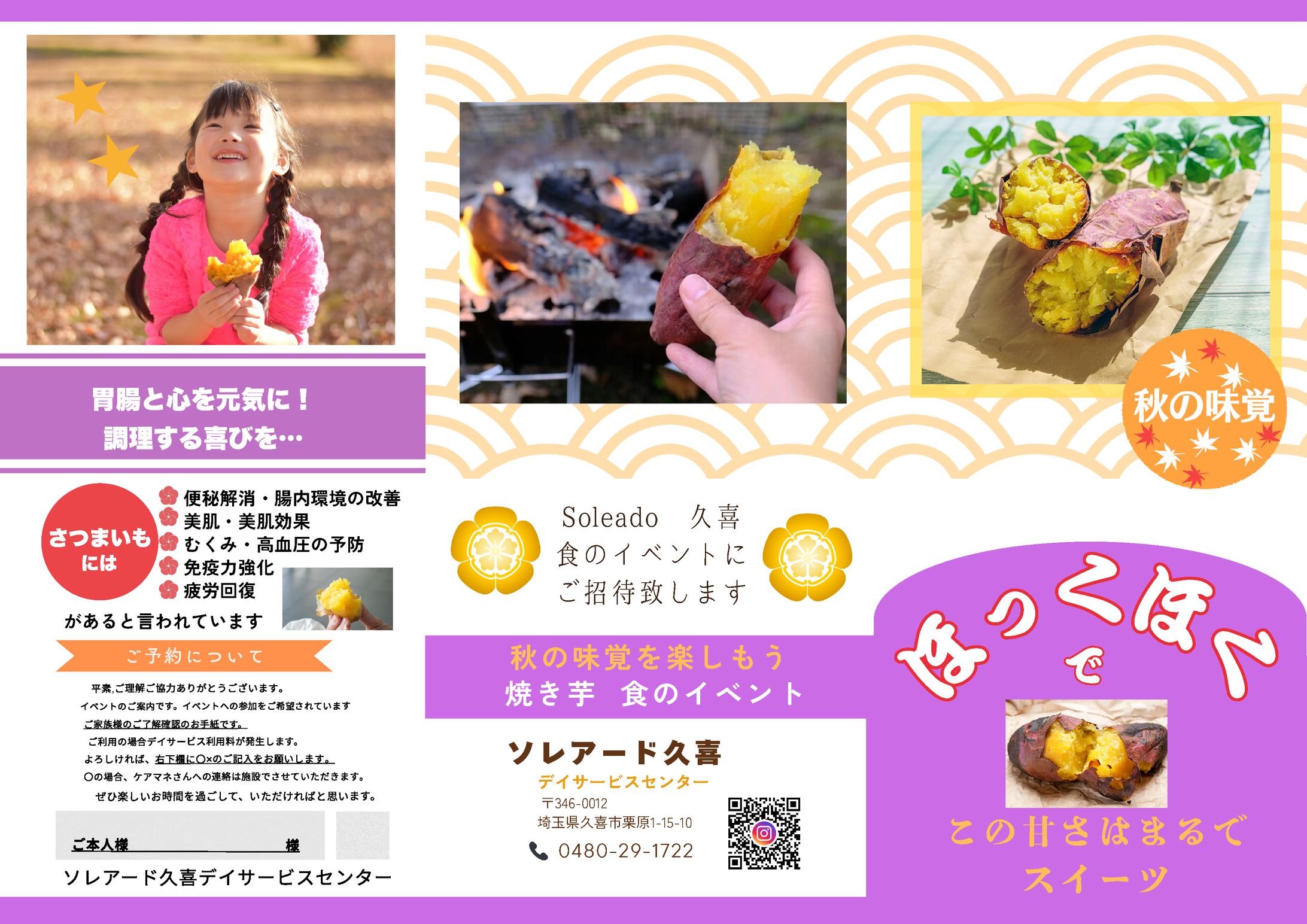 焼き芋 食のイベント広告3つ折り-1