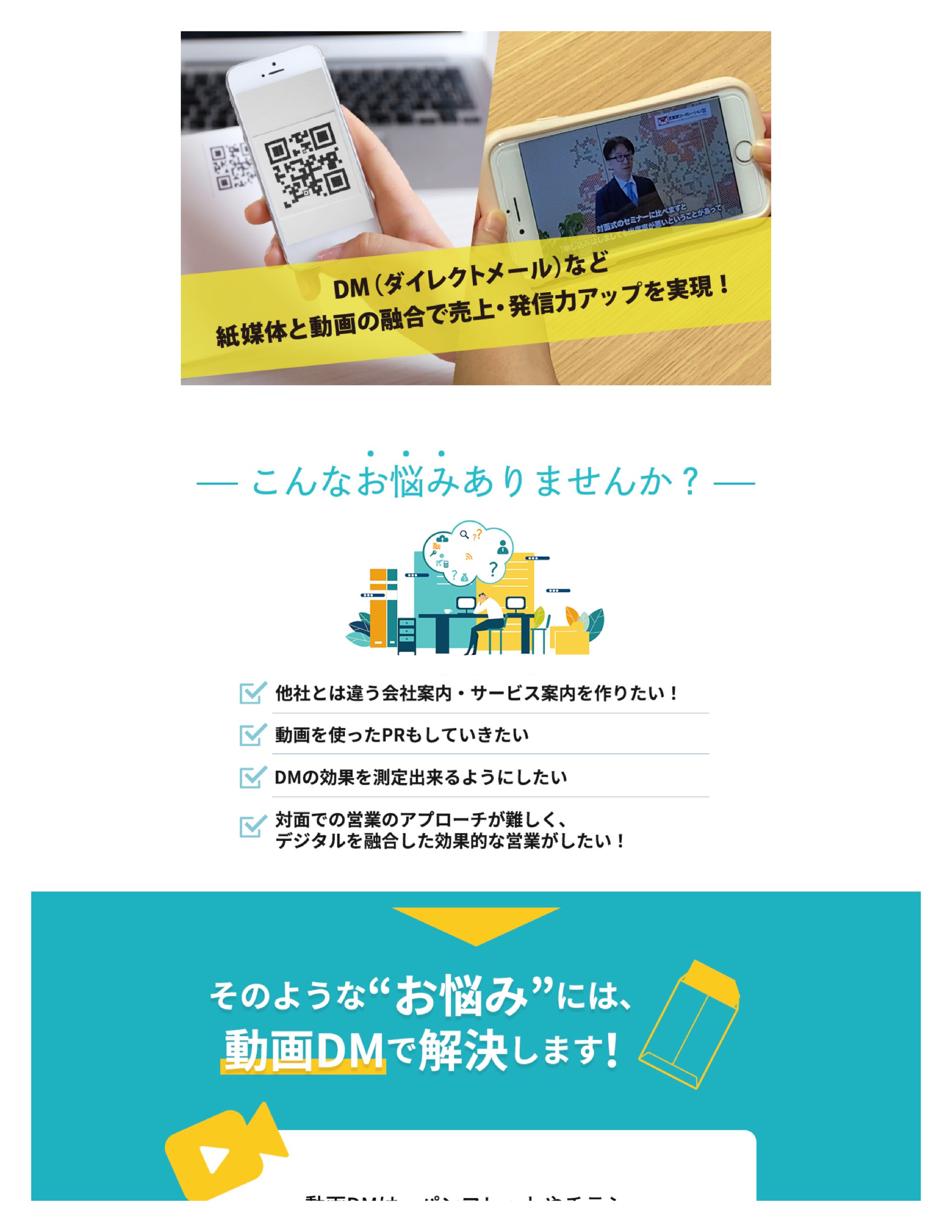 動画DMのLP作成-1