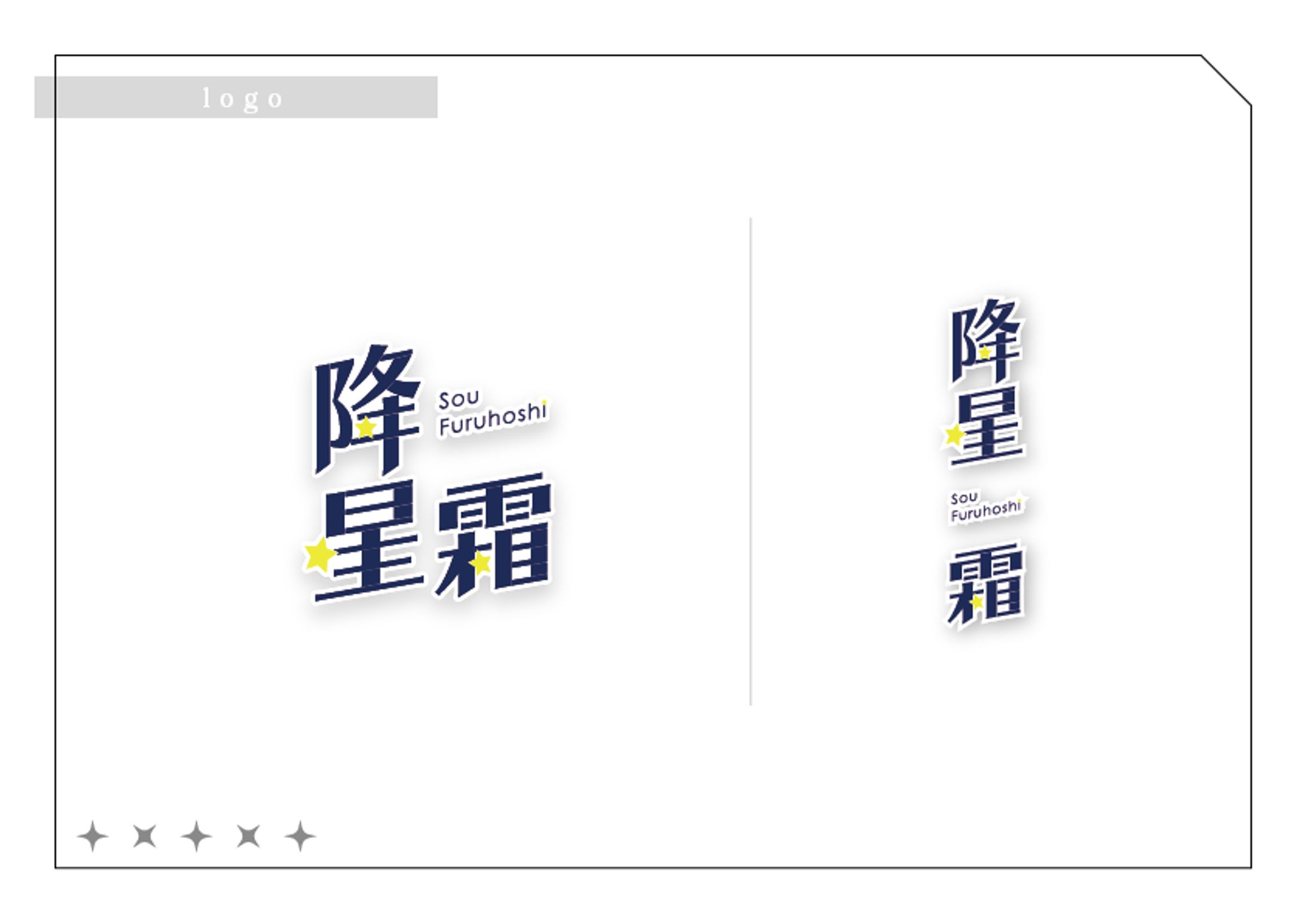 VTuber【降星 霜】用ロゴ-1