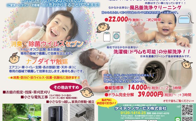 新聞折込チラシ