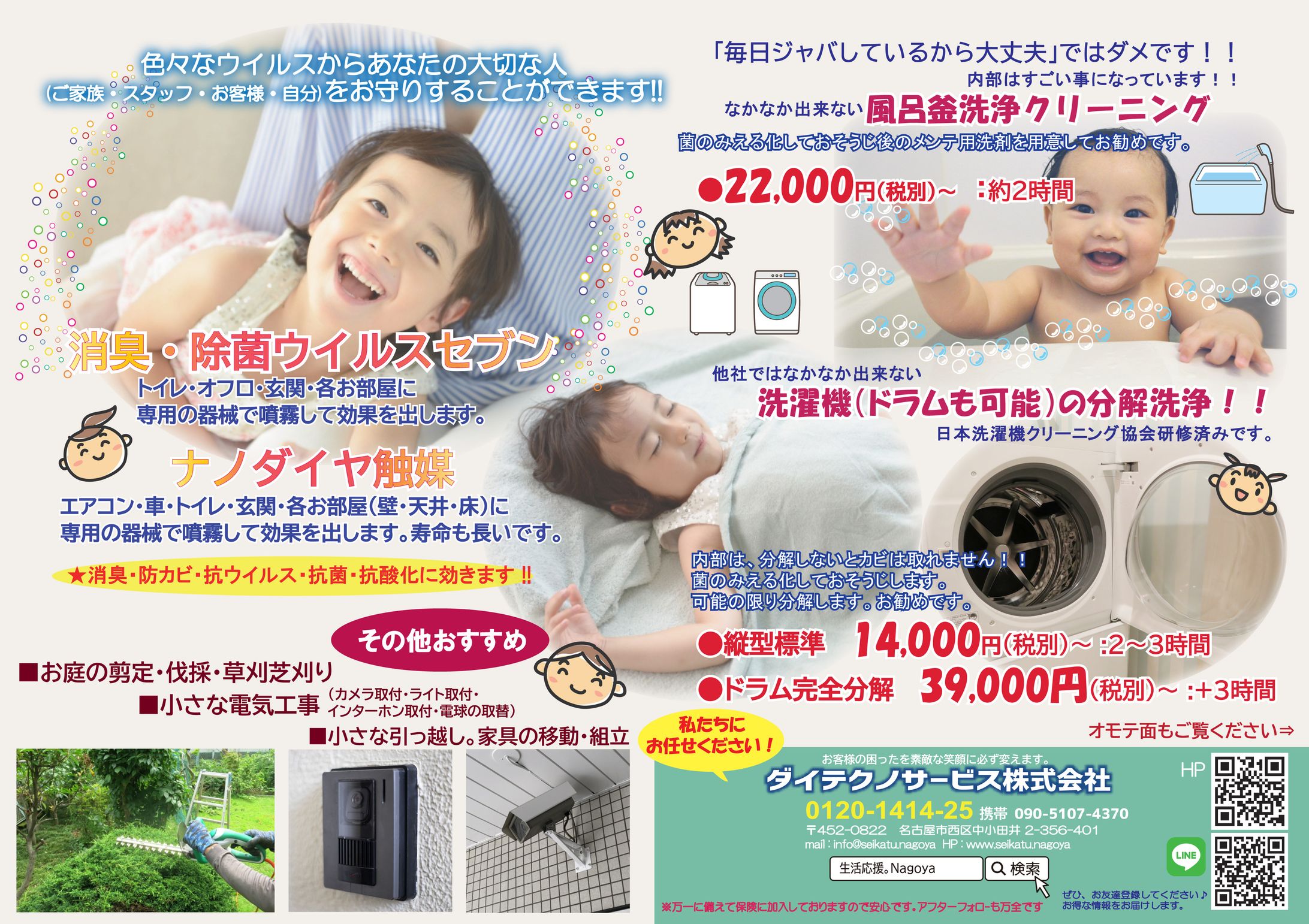 新聞折込チラシ-1