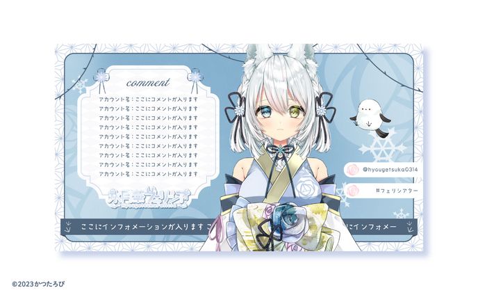 氷月華フェリシア様 配信画面