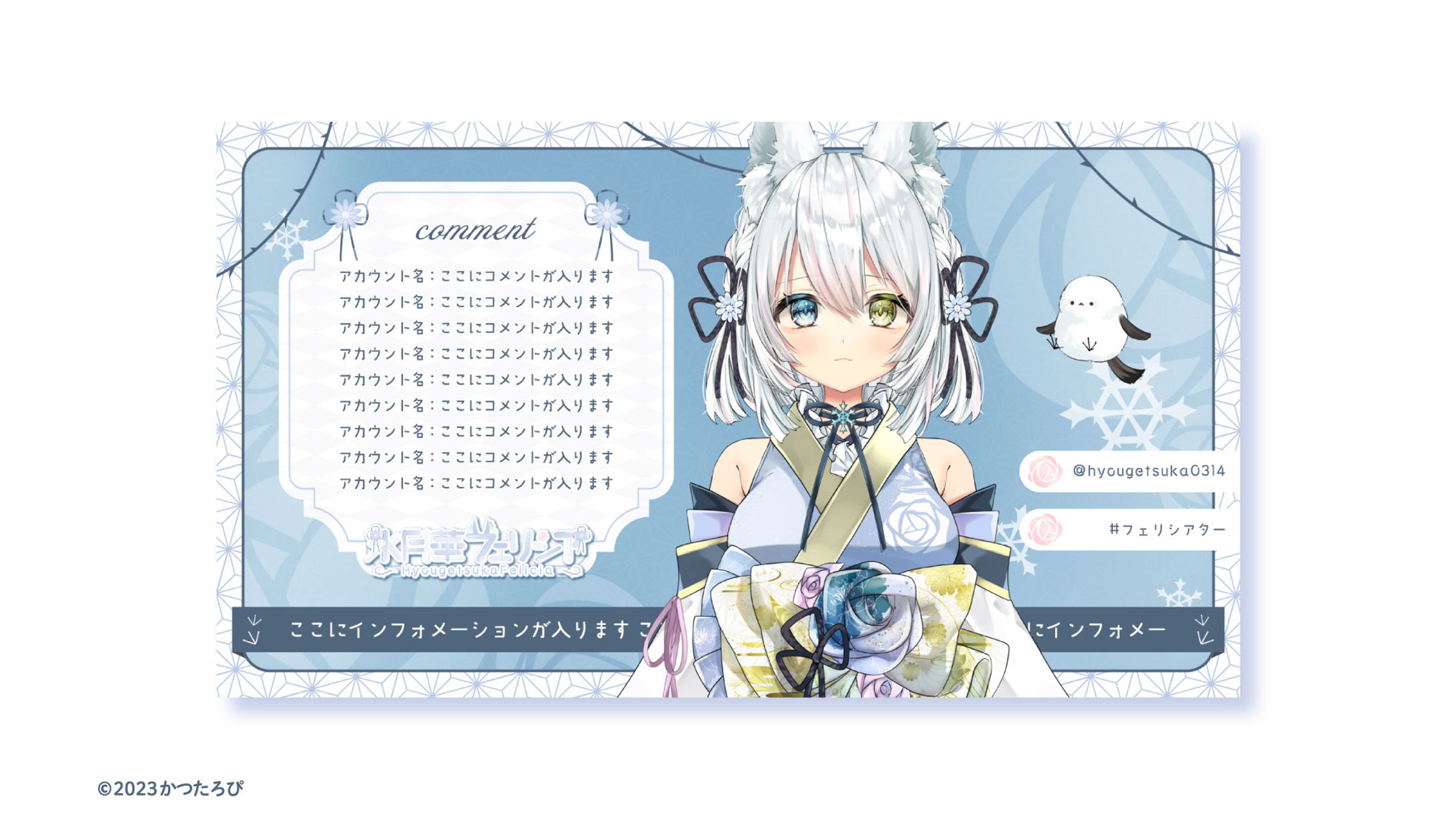 氷月華フェリシア様 配信画面-1