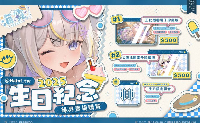 Graphic Design｜海霓かずこ - 2025 生日紀念