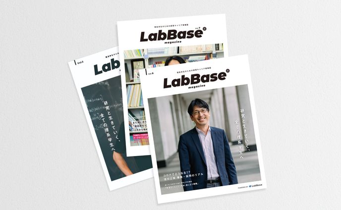 理系学生向けキャリア冊子
