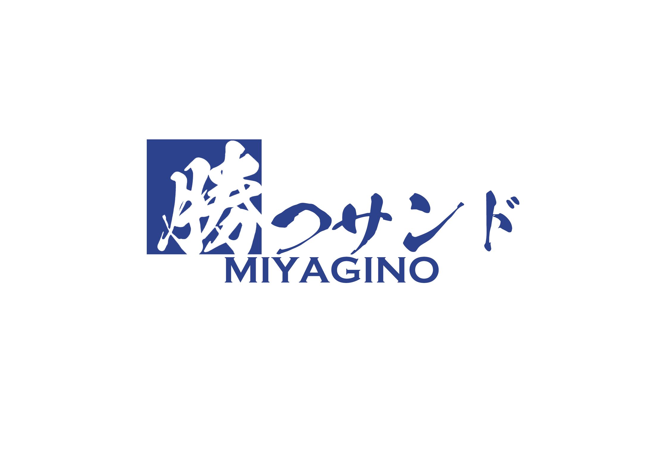 【ロゴ】勝つサンド-1