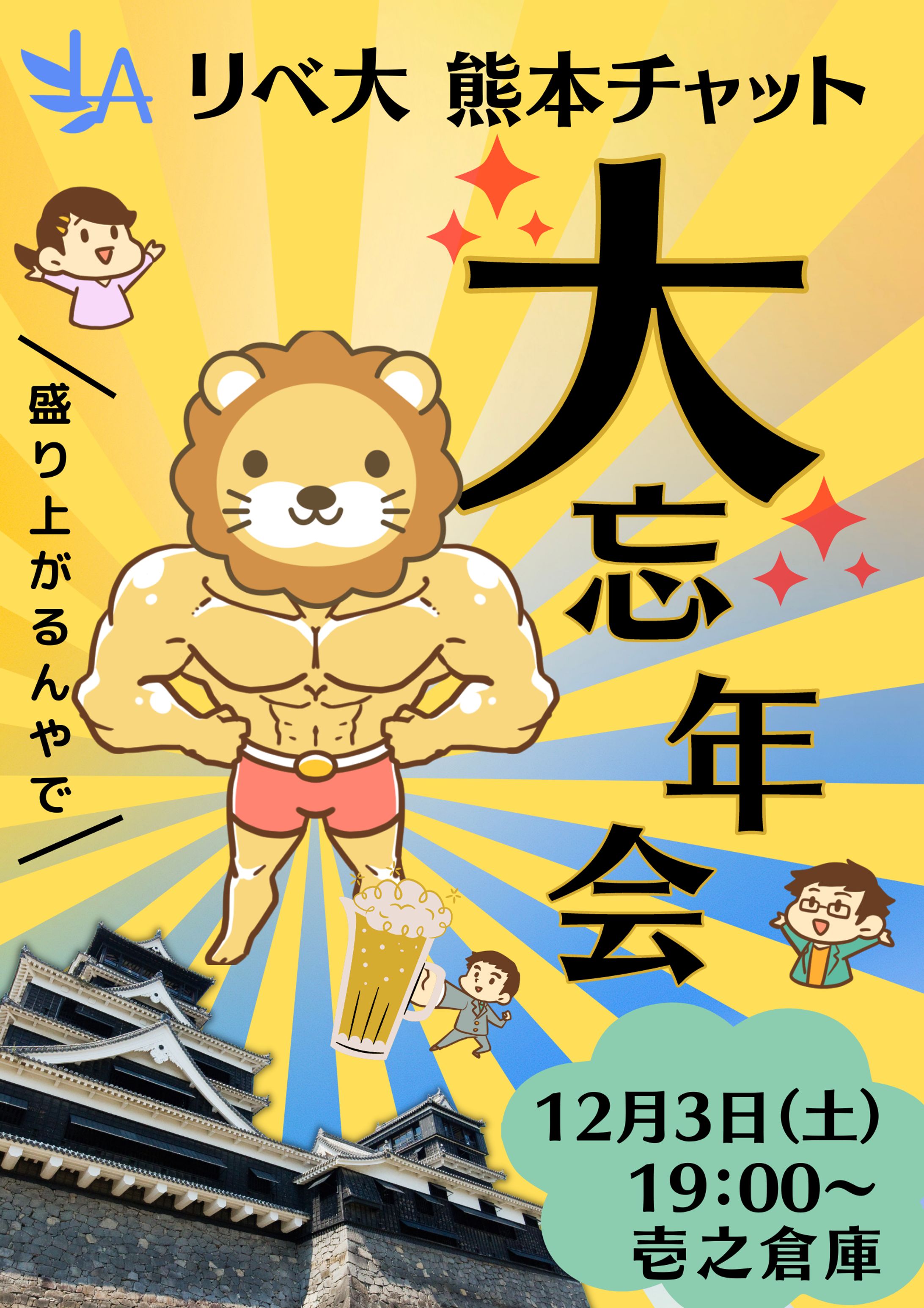 忘年会アイキャッチ-1