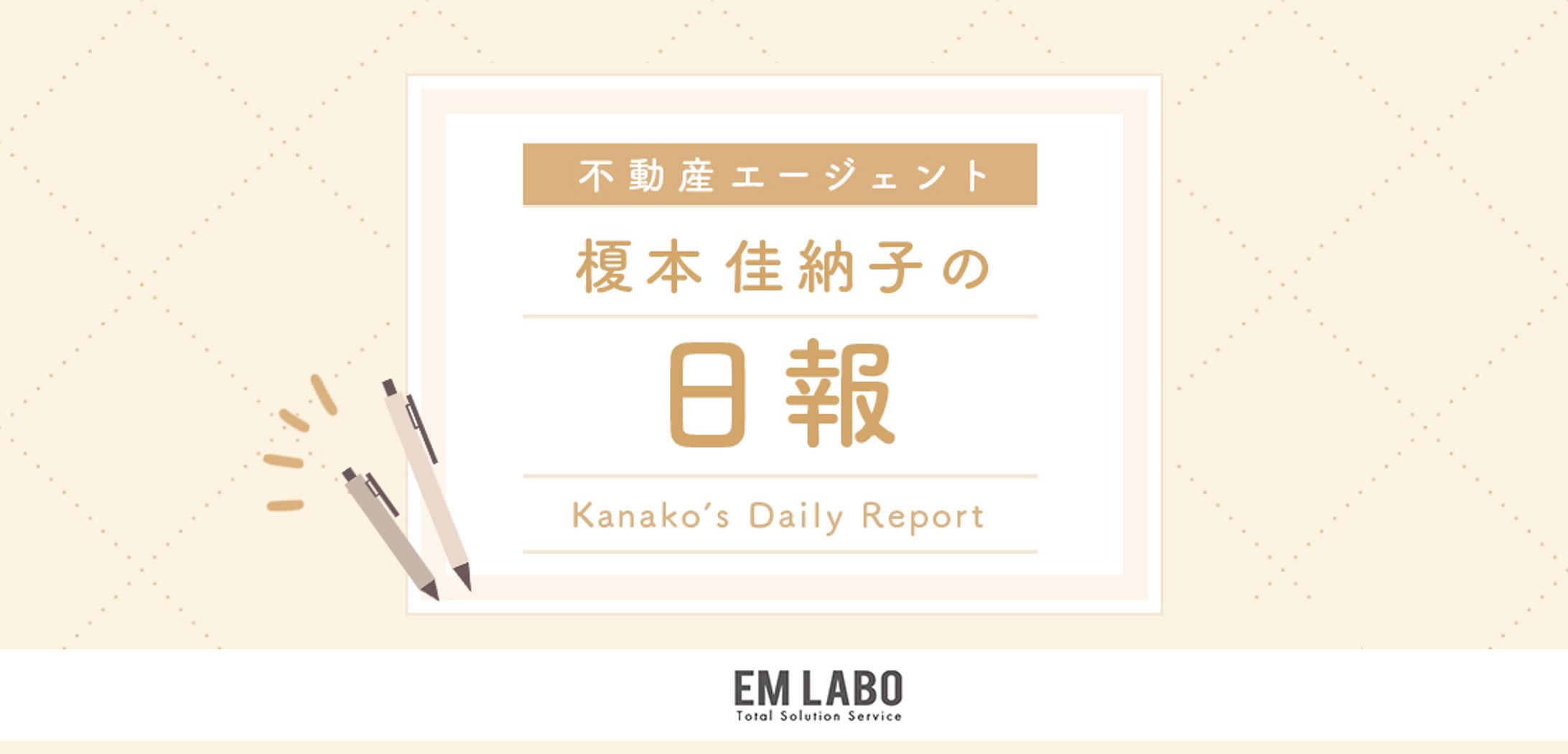 EM LABO様アイキャッチ-1