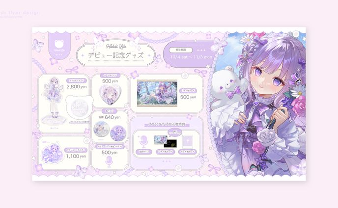 羽月りら様 デビュー記念グッズお品書き