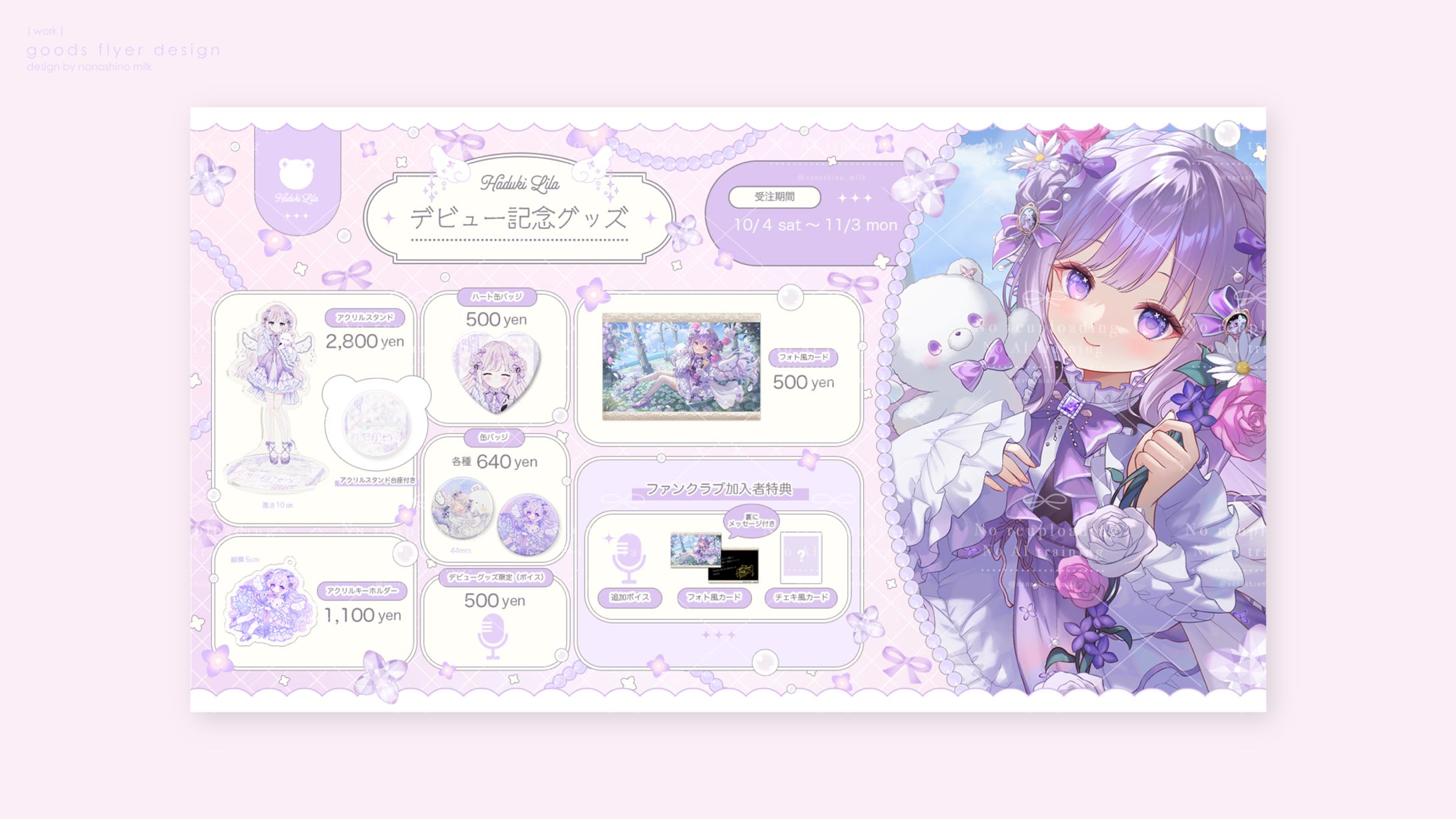 羽月りら様 デビュー記念グッズお品書き-1