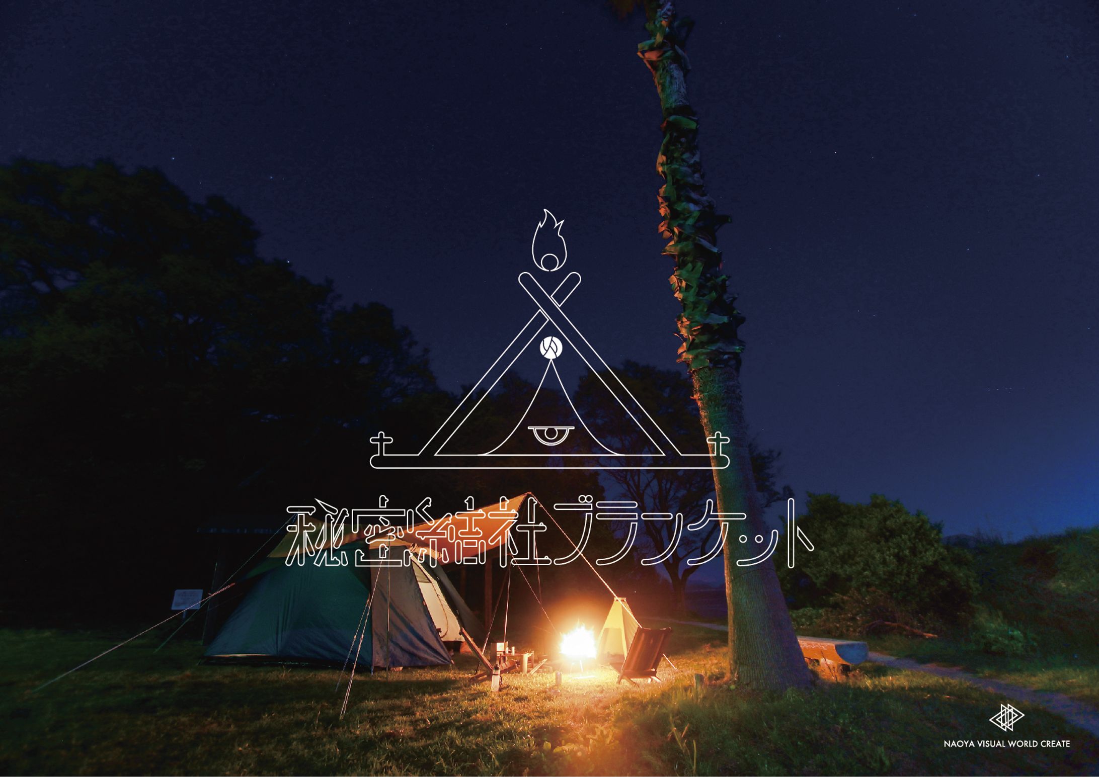 秘密結社ブランケット | Logo Design-1