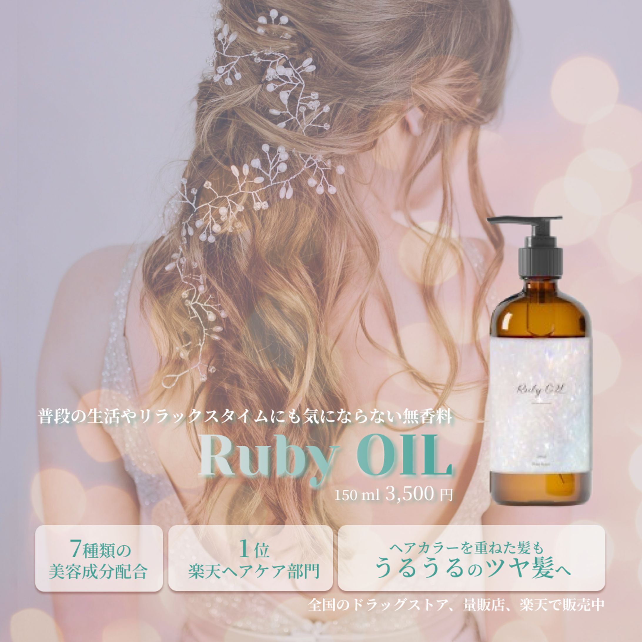ヘアオイルのバナー-1