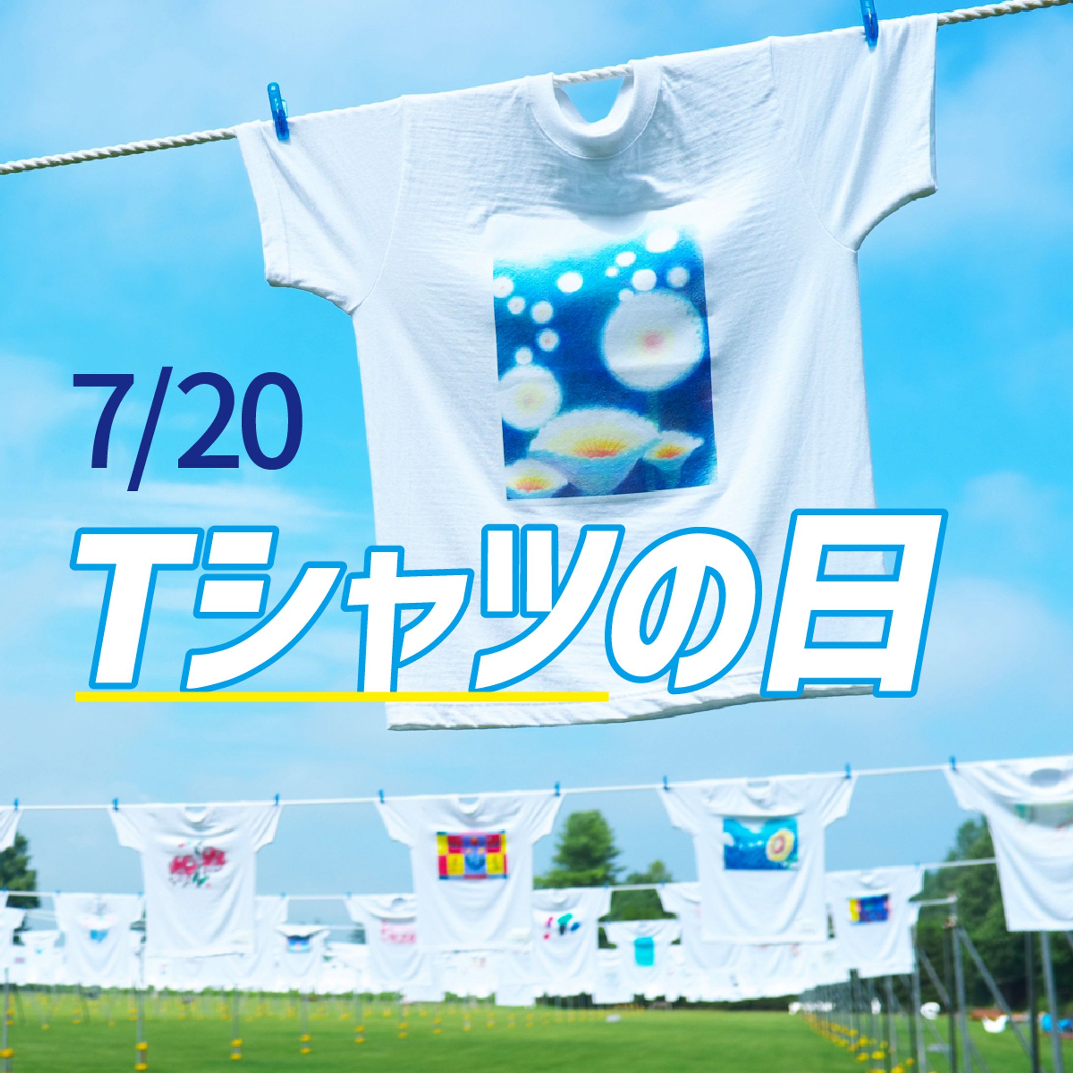 Tシャツの日のバナー-1