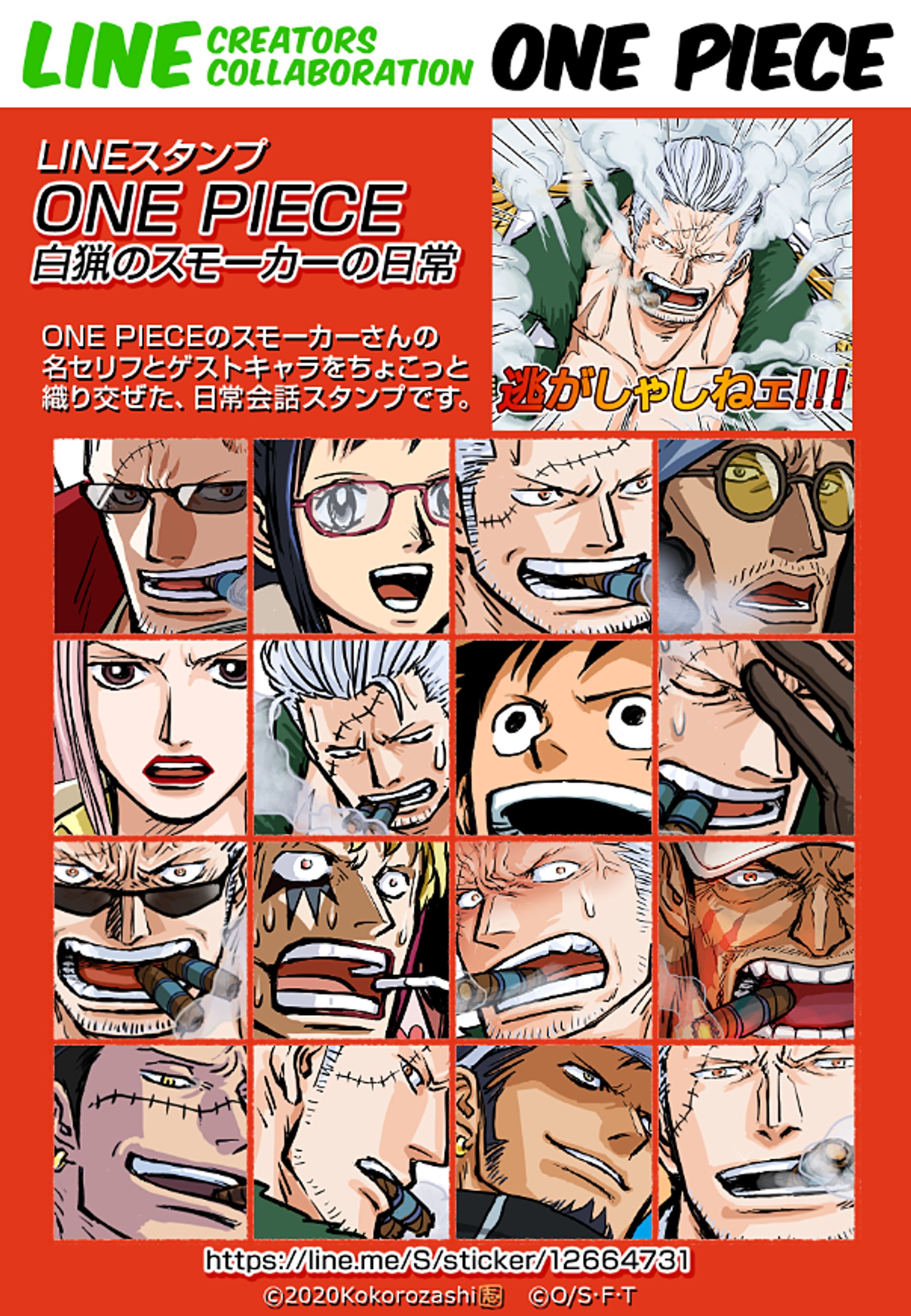 LINEスタンプ【ONEPIECE白猟のスモーカーの日常】-1