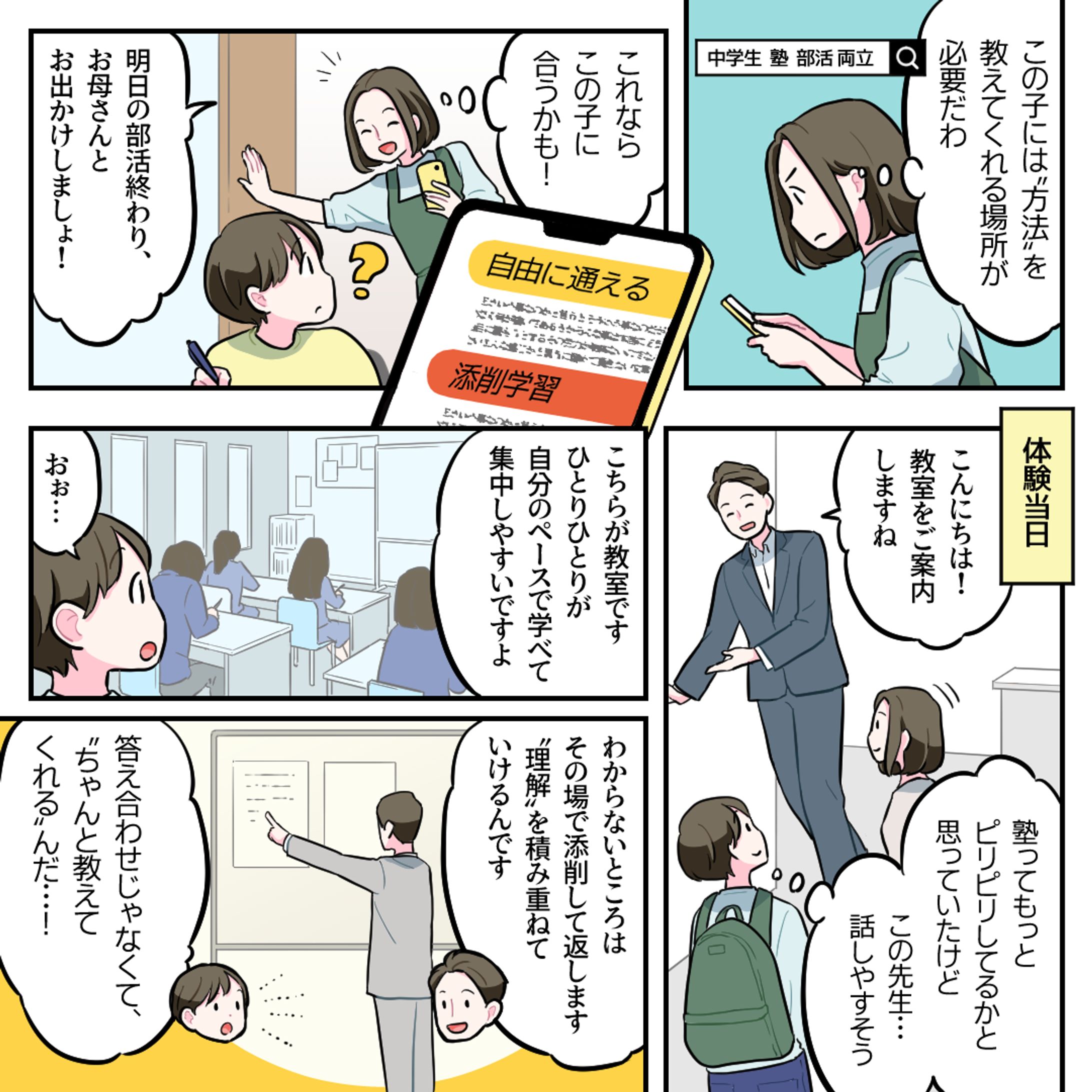 PR漫画-1