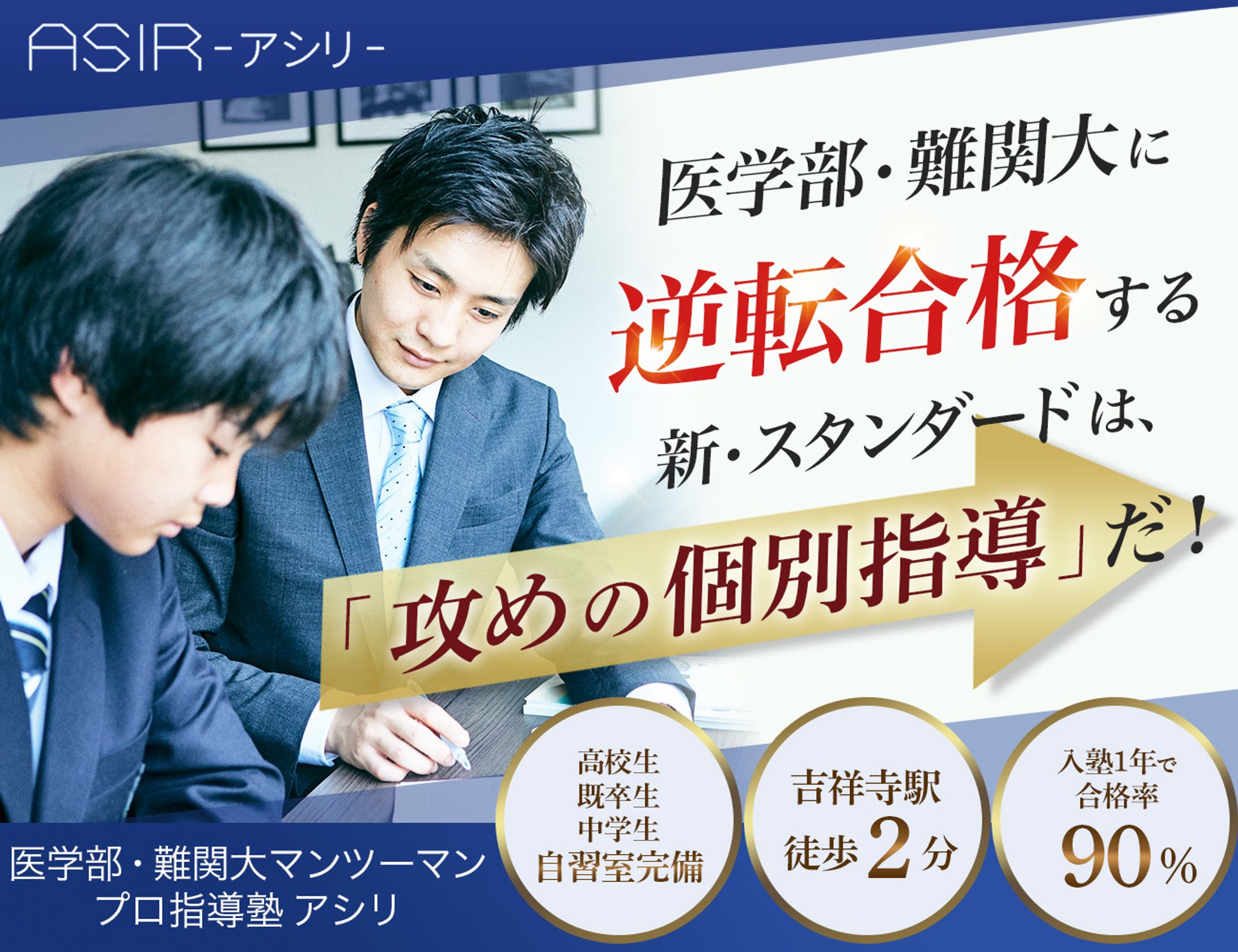 【コンペ参加】広告バナー（学習塾）-1