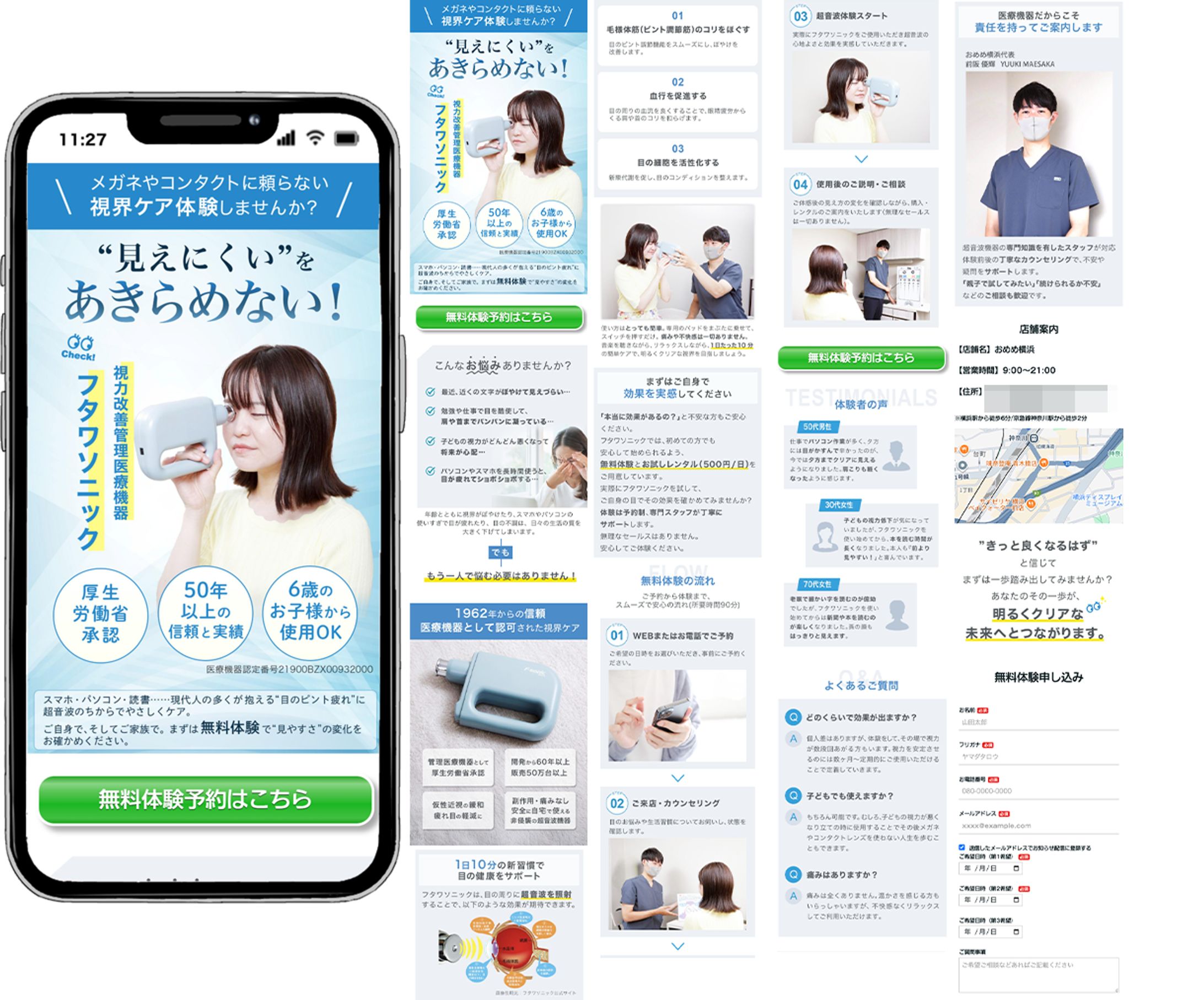 LP：フタワソニック無料体験-1