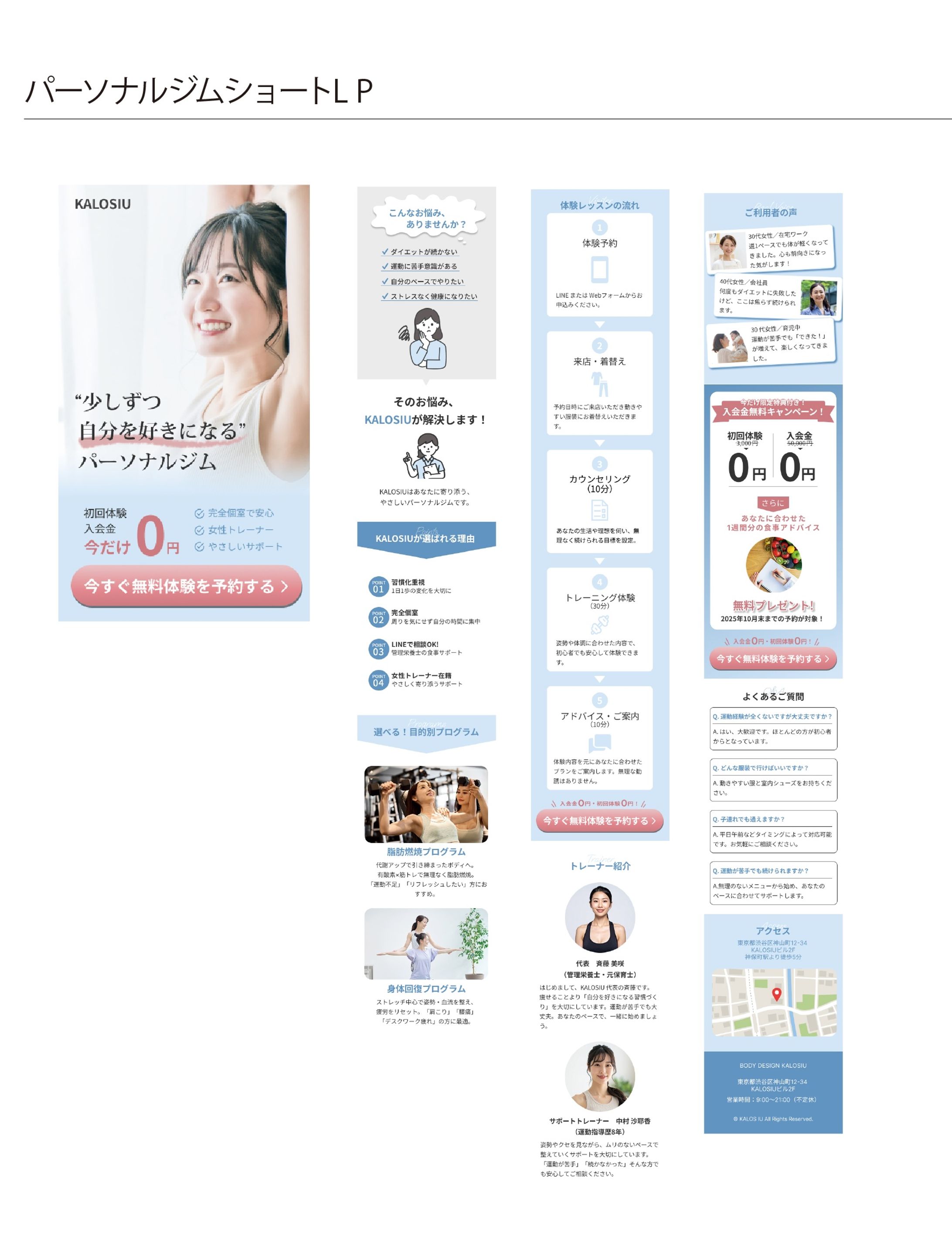 パーソナルジム　ショートLP（自主制作）-1