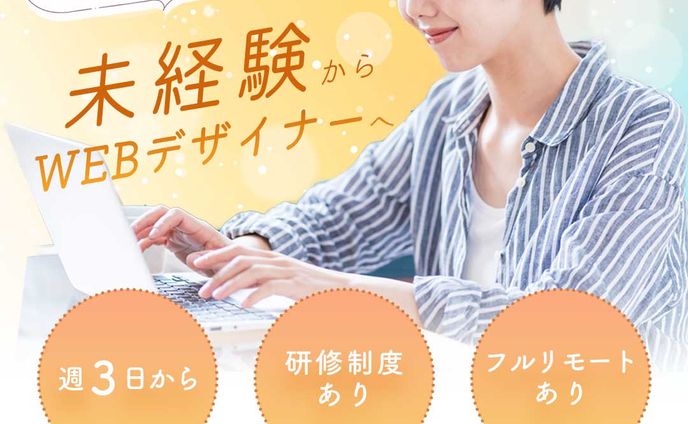 WEBデザイナー募集のバナー（架空）