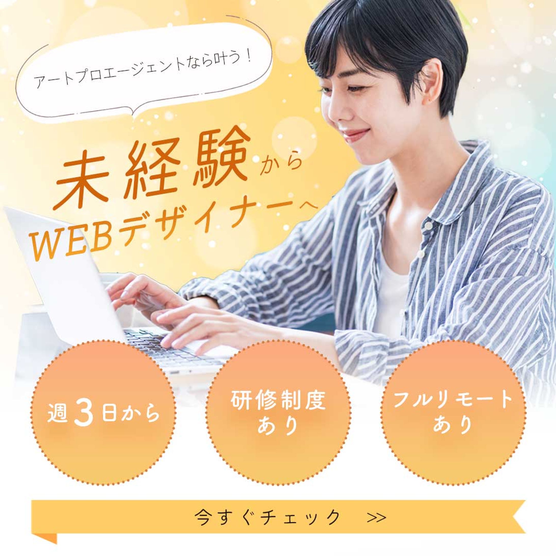 WEBデザイナー募集のバナー（架空）-1