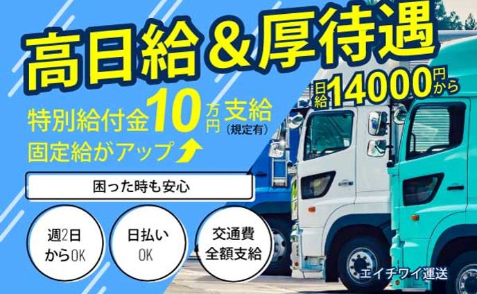 求人バナー運送会社